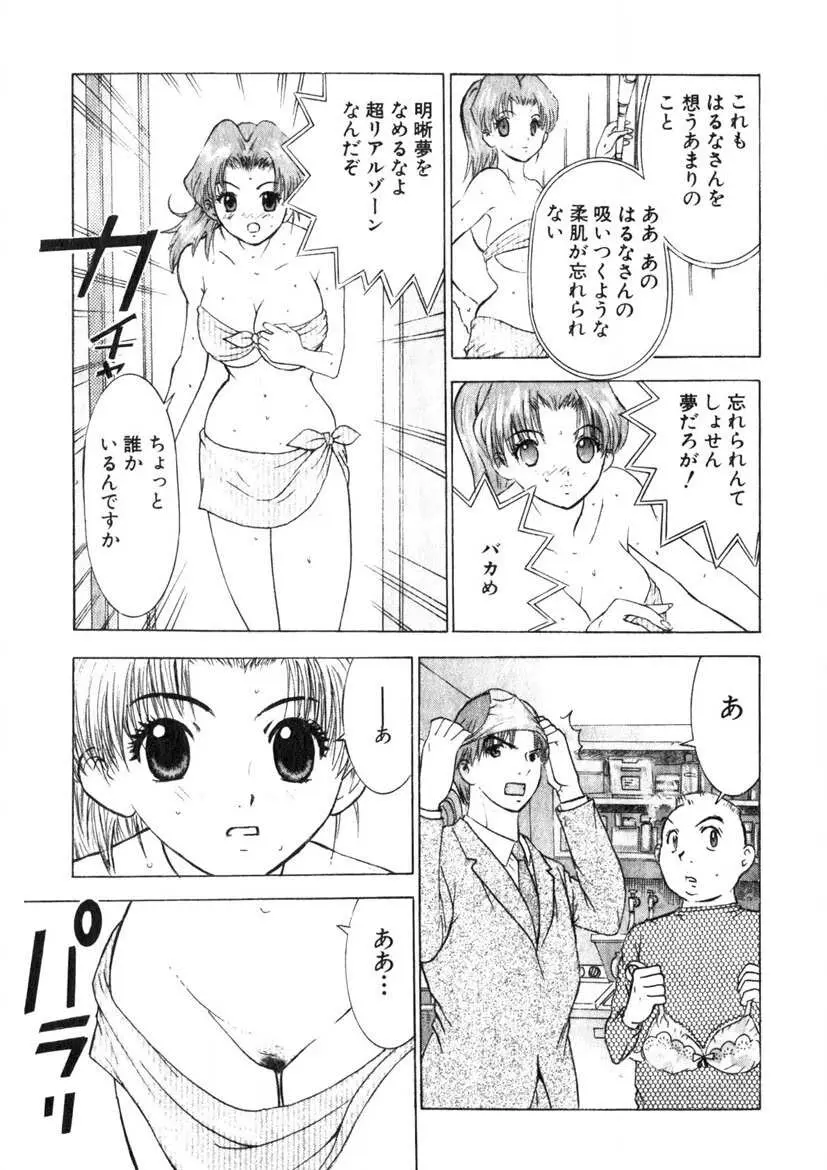 求む☆下宿メイト Page.72