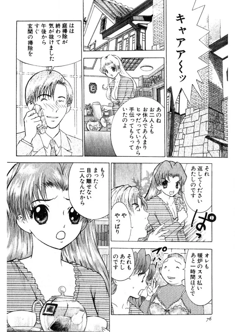 求む☆下宿メイト Page.73