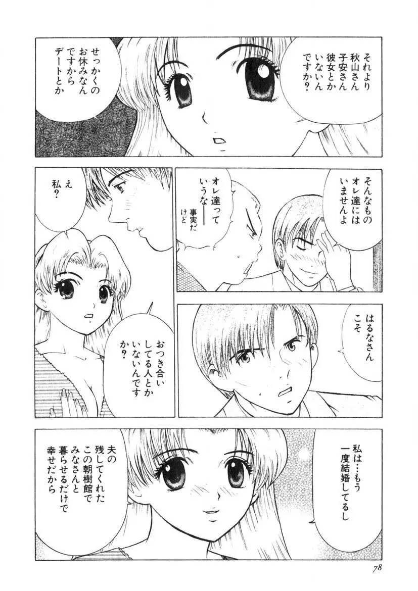 求む☆下宿メイト Page.75