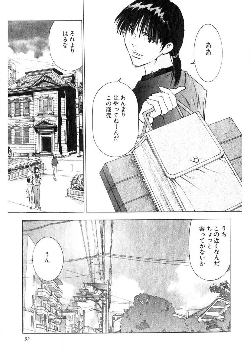 求む☆下宿メイト Page.92