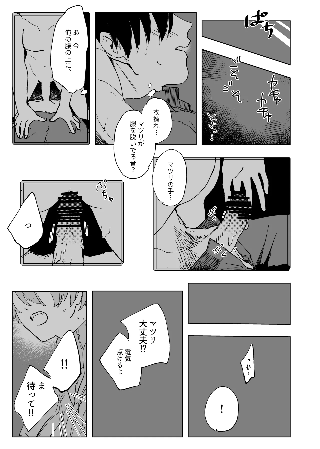 アンハッピーユートピア Page.16