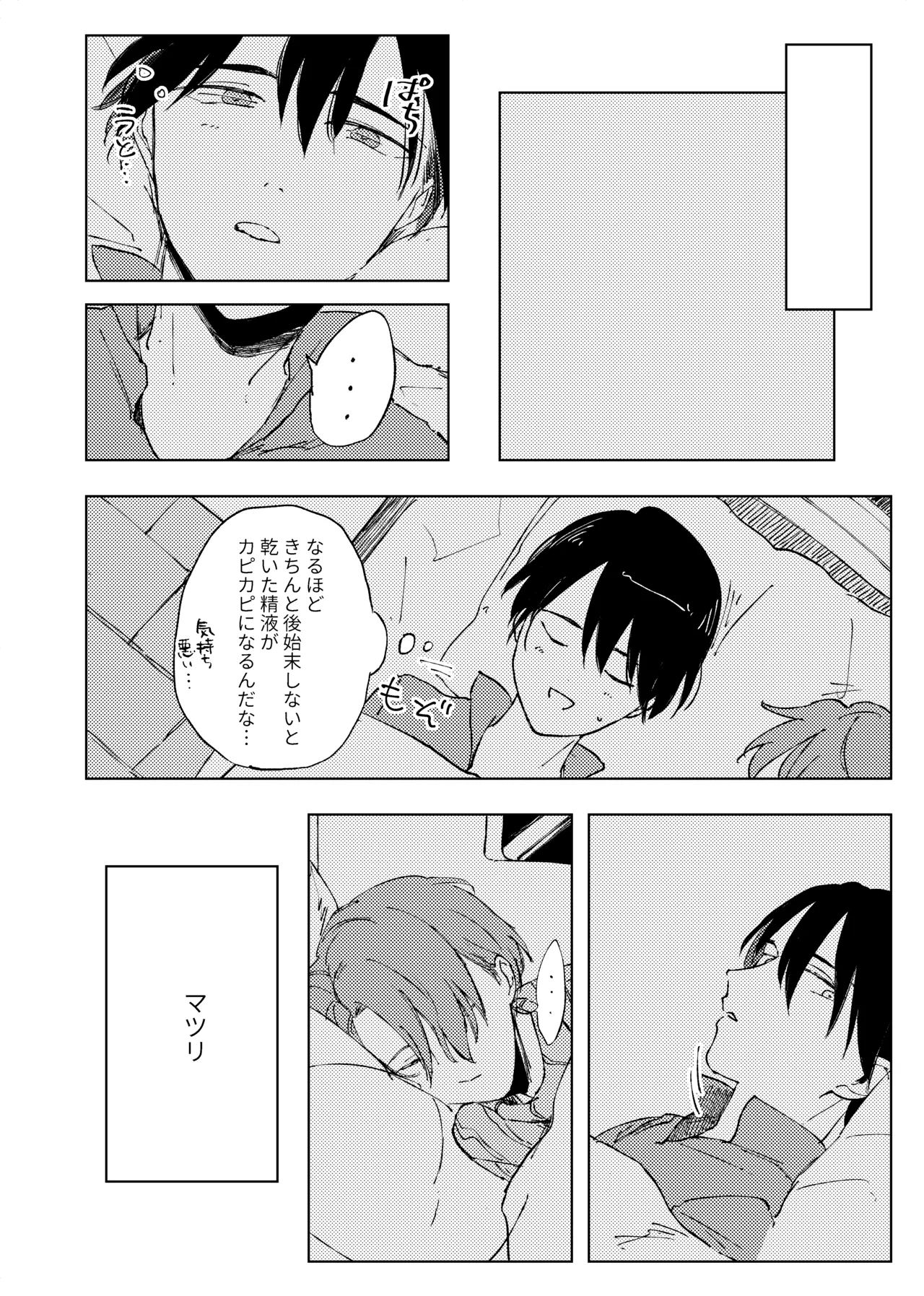 アンハッピーユートピア Page.23