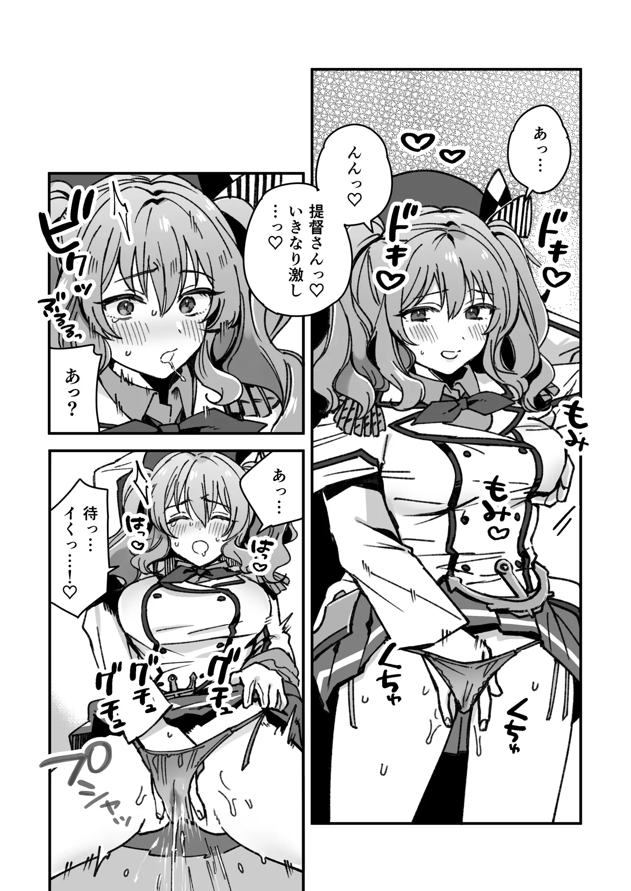 艦娘鹿島のまんが Page.2