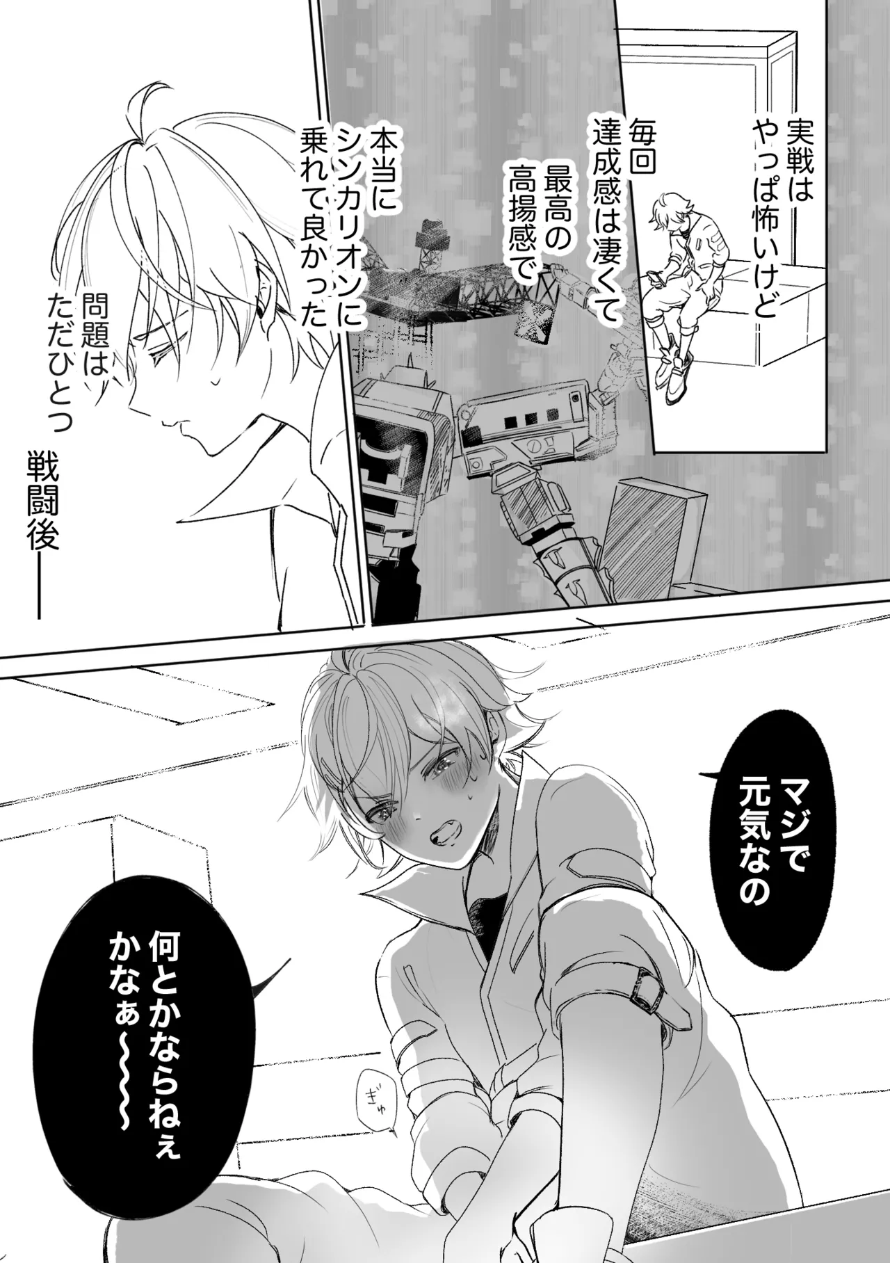 アカリョ漫画 Page.2