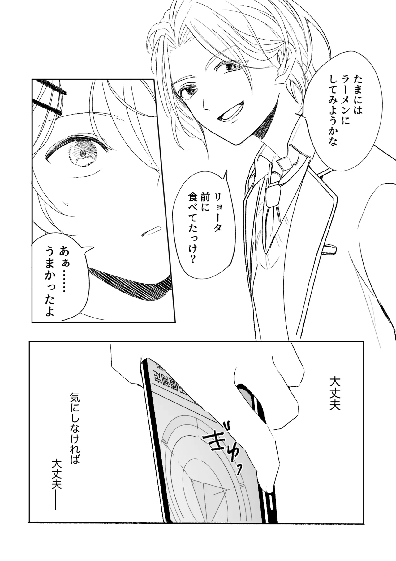 アカリョ漫画 Page.23