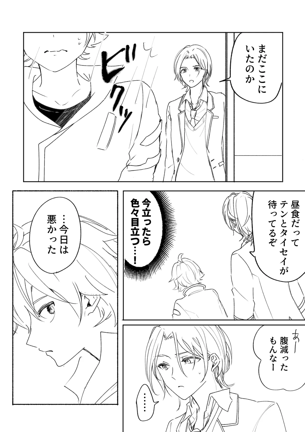 アカリョ漫画 Page.3