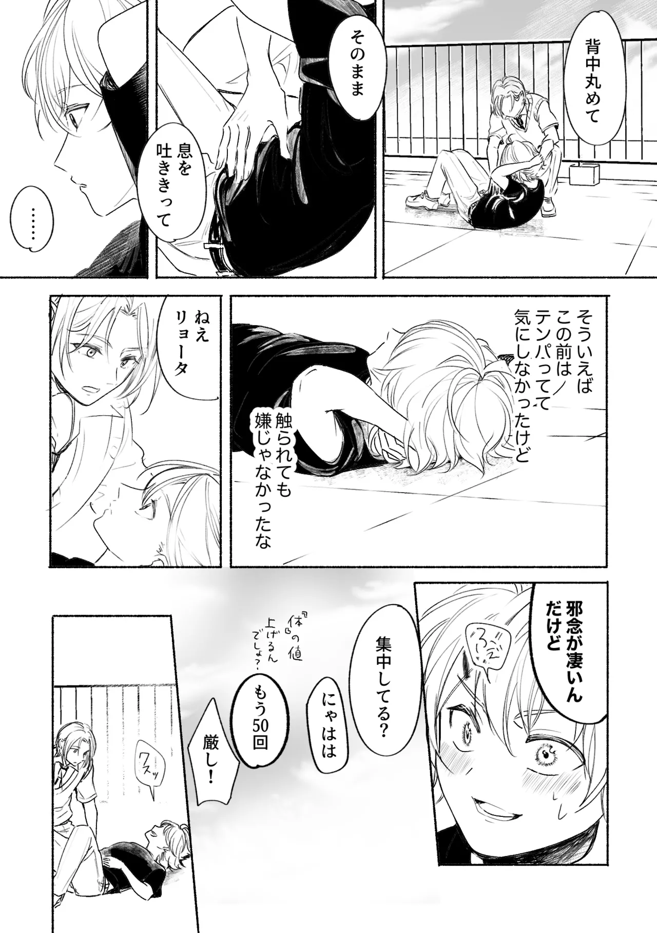 アカリョ漫画 Page.31