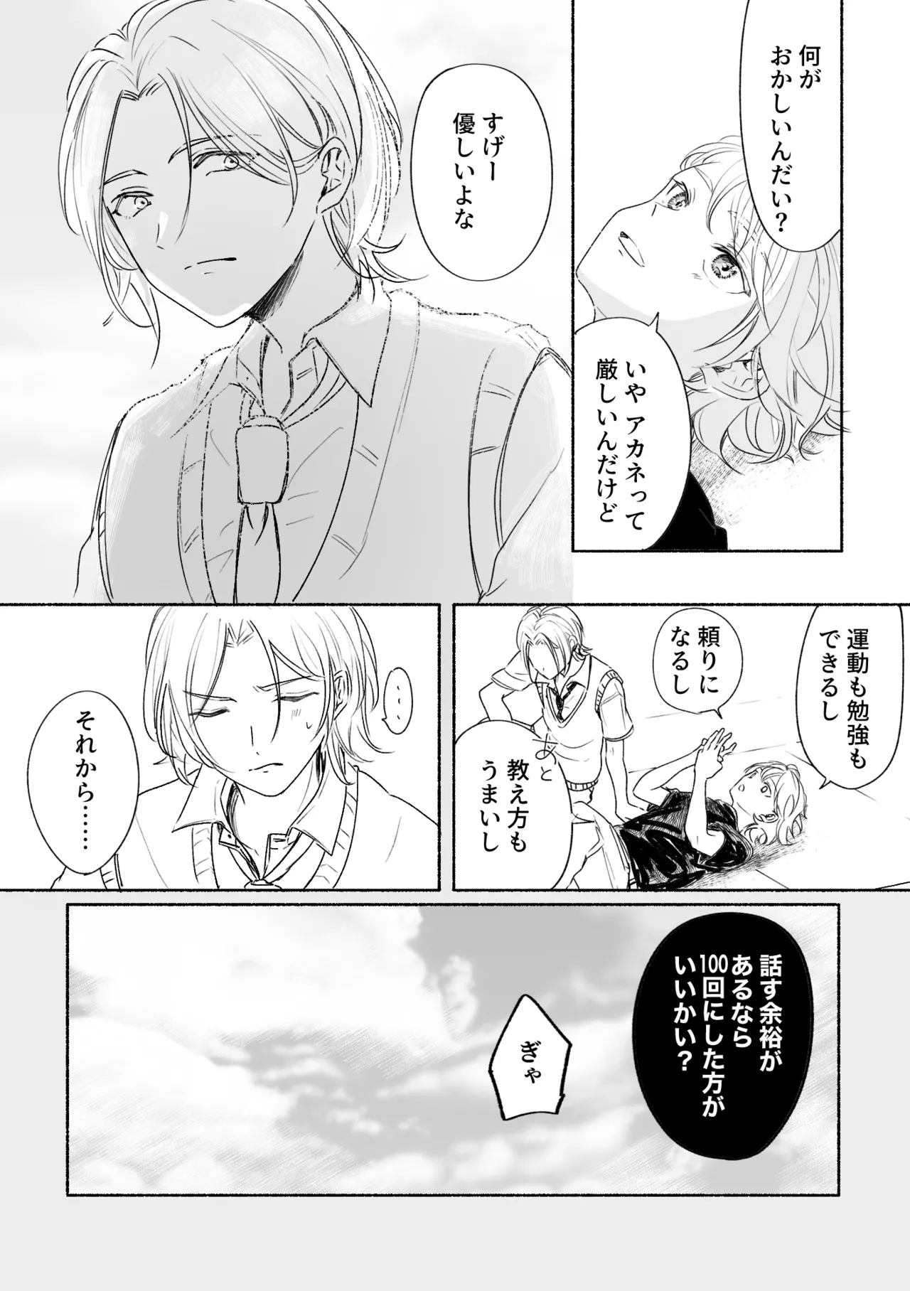 アカリョ漫画 Page.32