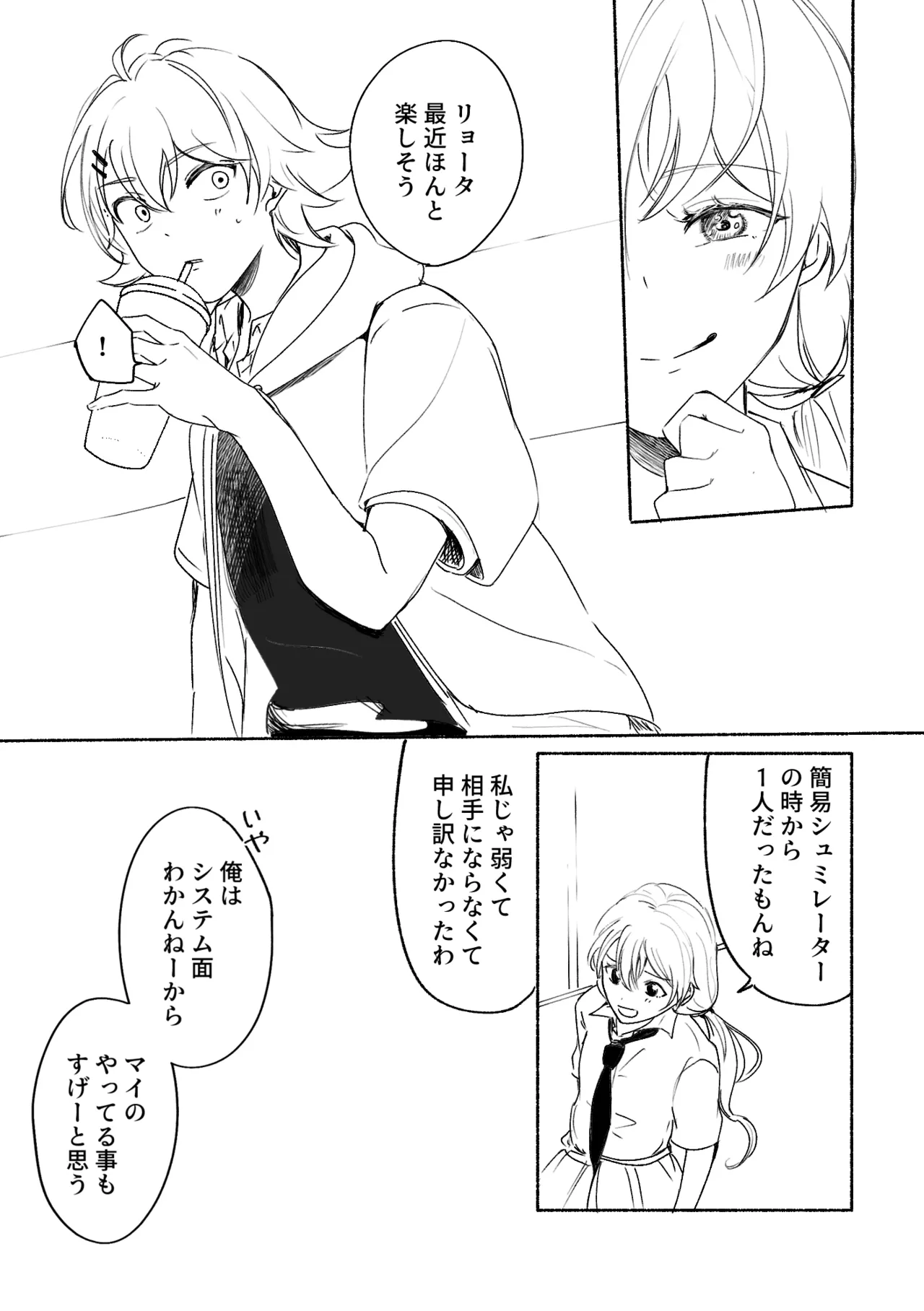 アカリョ漫画 Page.35