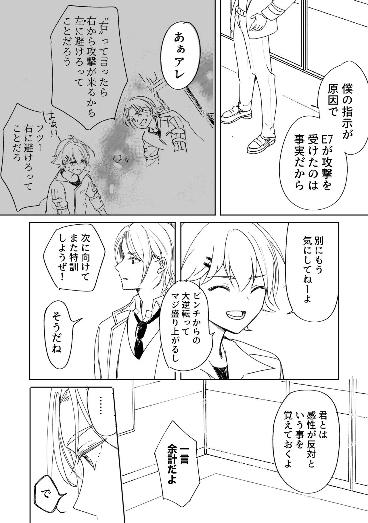 アカリョ漫画 Page.4