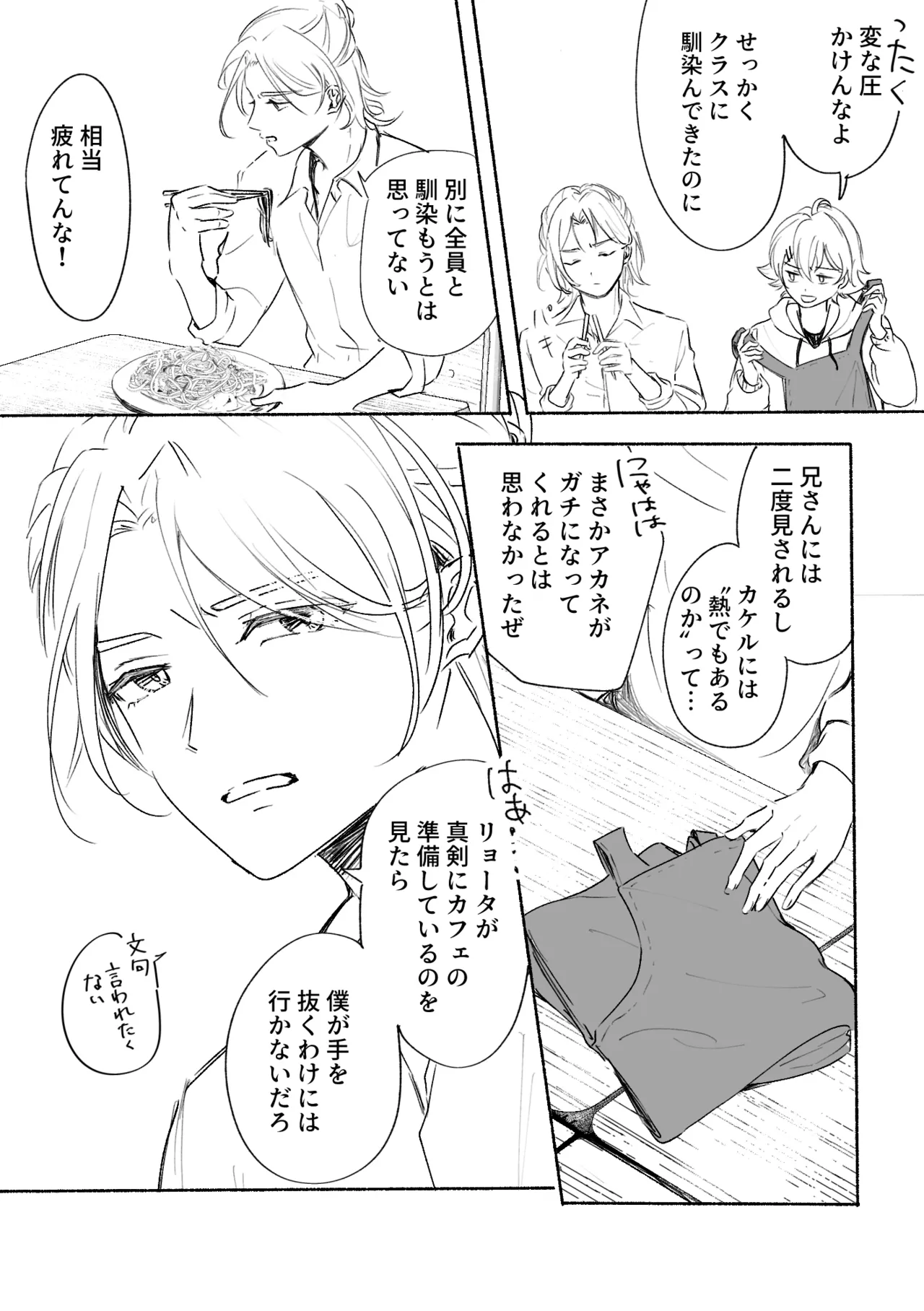 アカリョ漫画 Page.46