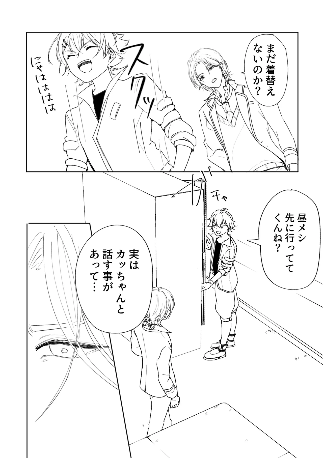 アカリョ漫画 Page.5