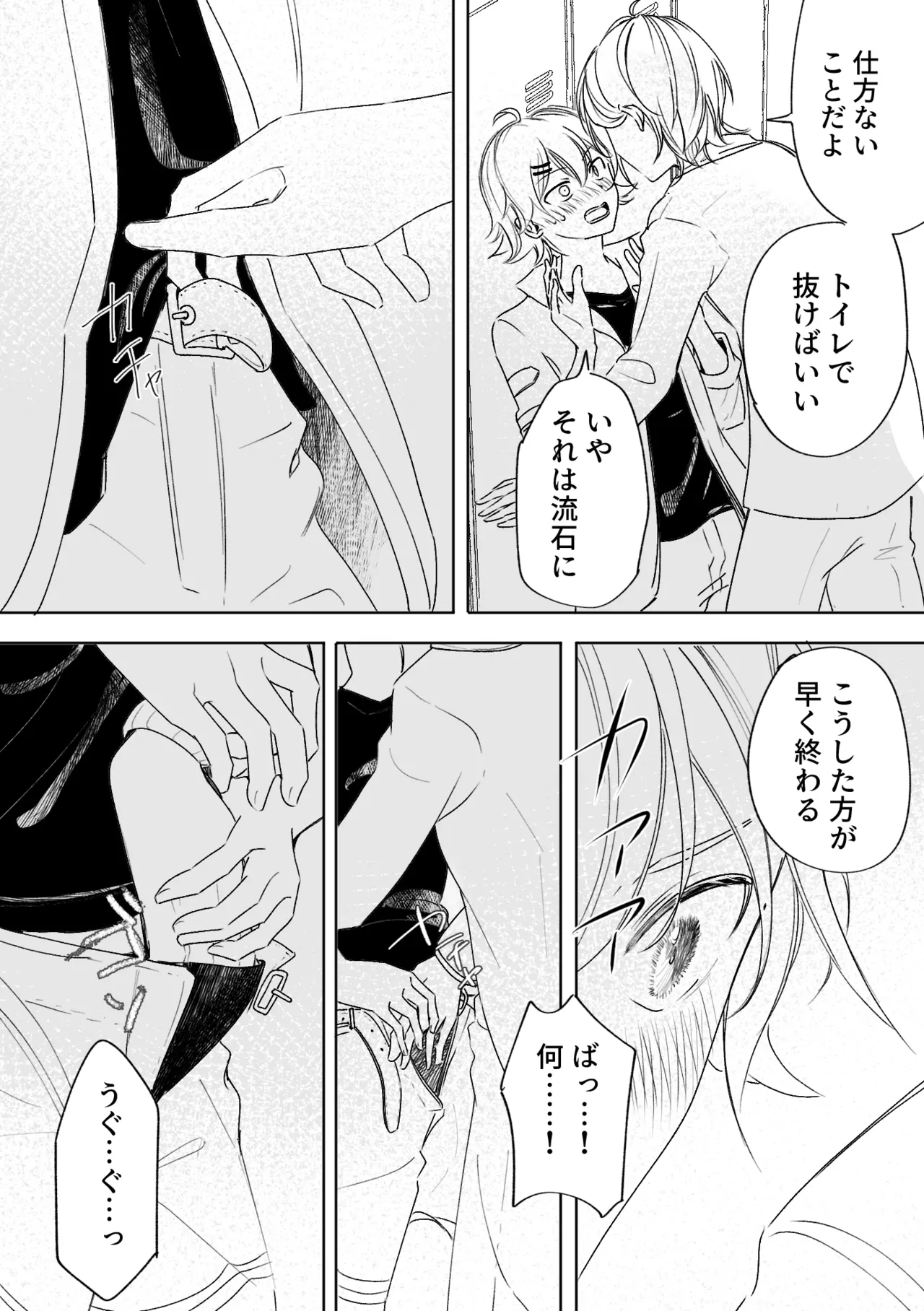 アカリョ漫画 Page.9