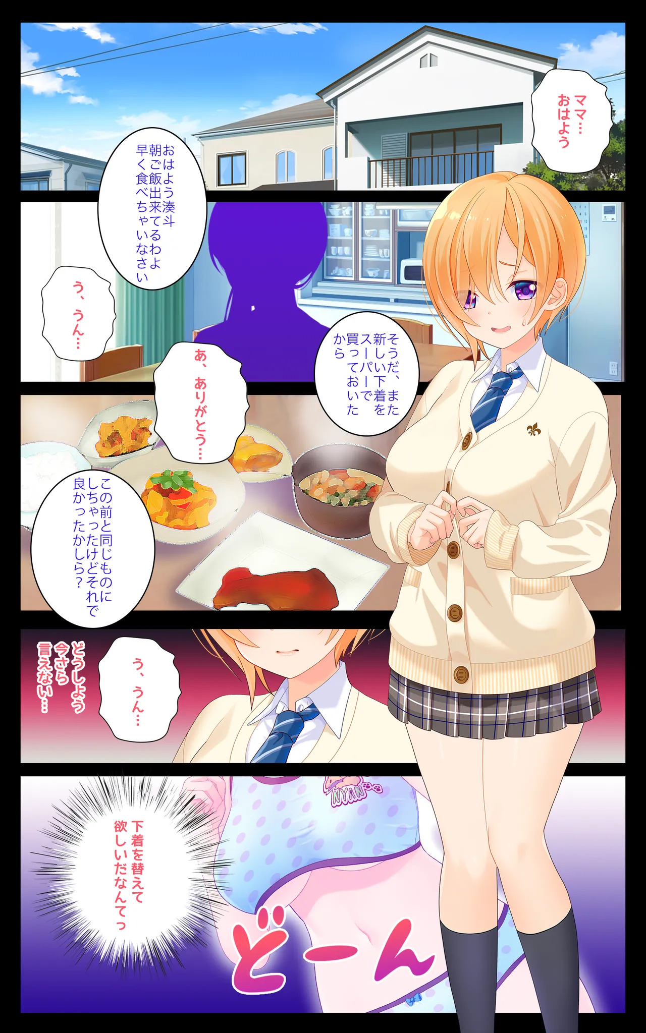 湊斗くんは断れない!2〜女になった陰キャのボクは都合のイイみんなの肉オナホ〜 Page.3