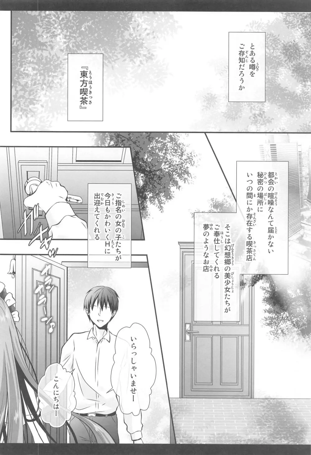 常識改変 ようこそ東方喫茶へ! ～早苗さん&アリスさん編～ Page.5