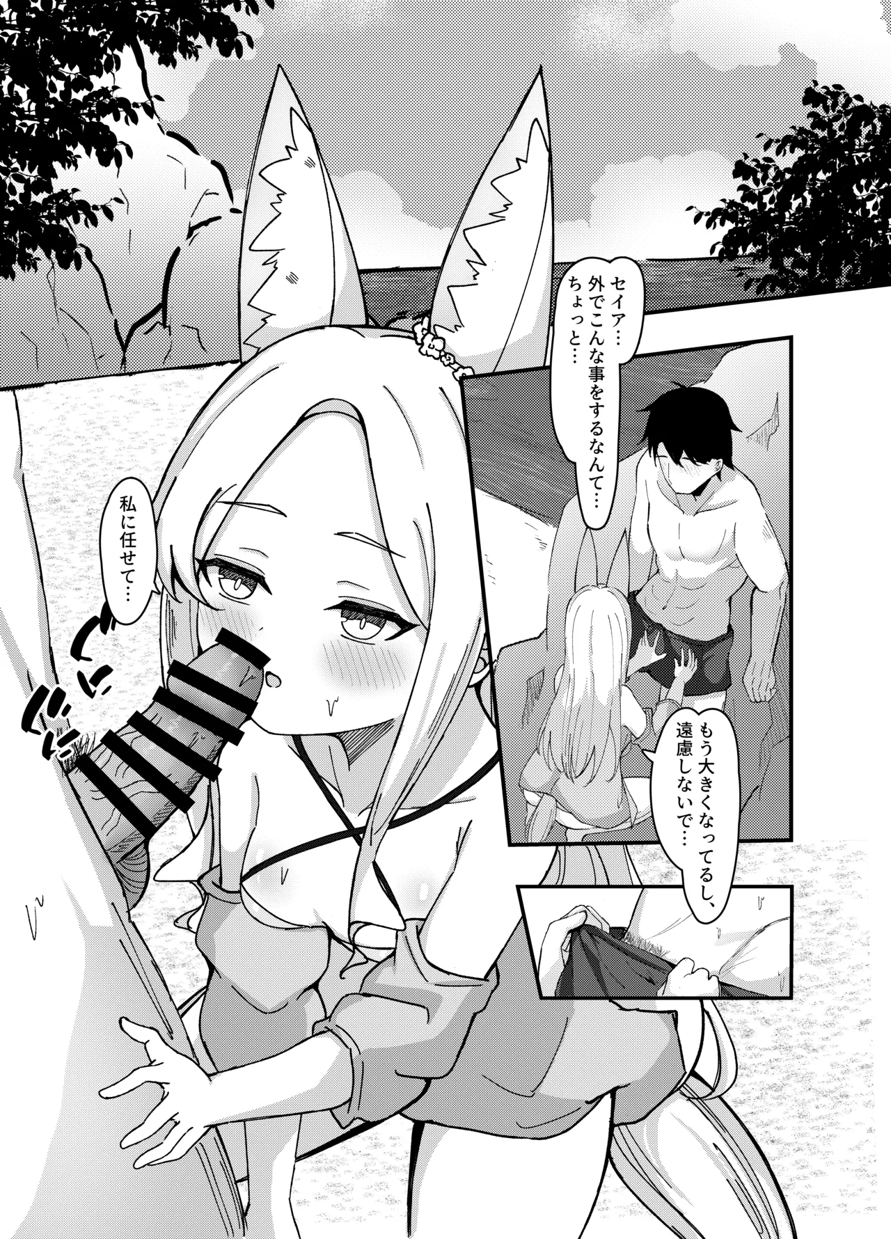 夏と夢の狐 Page.11