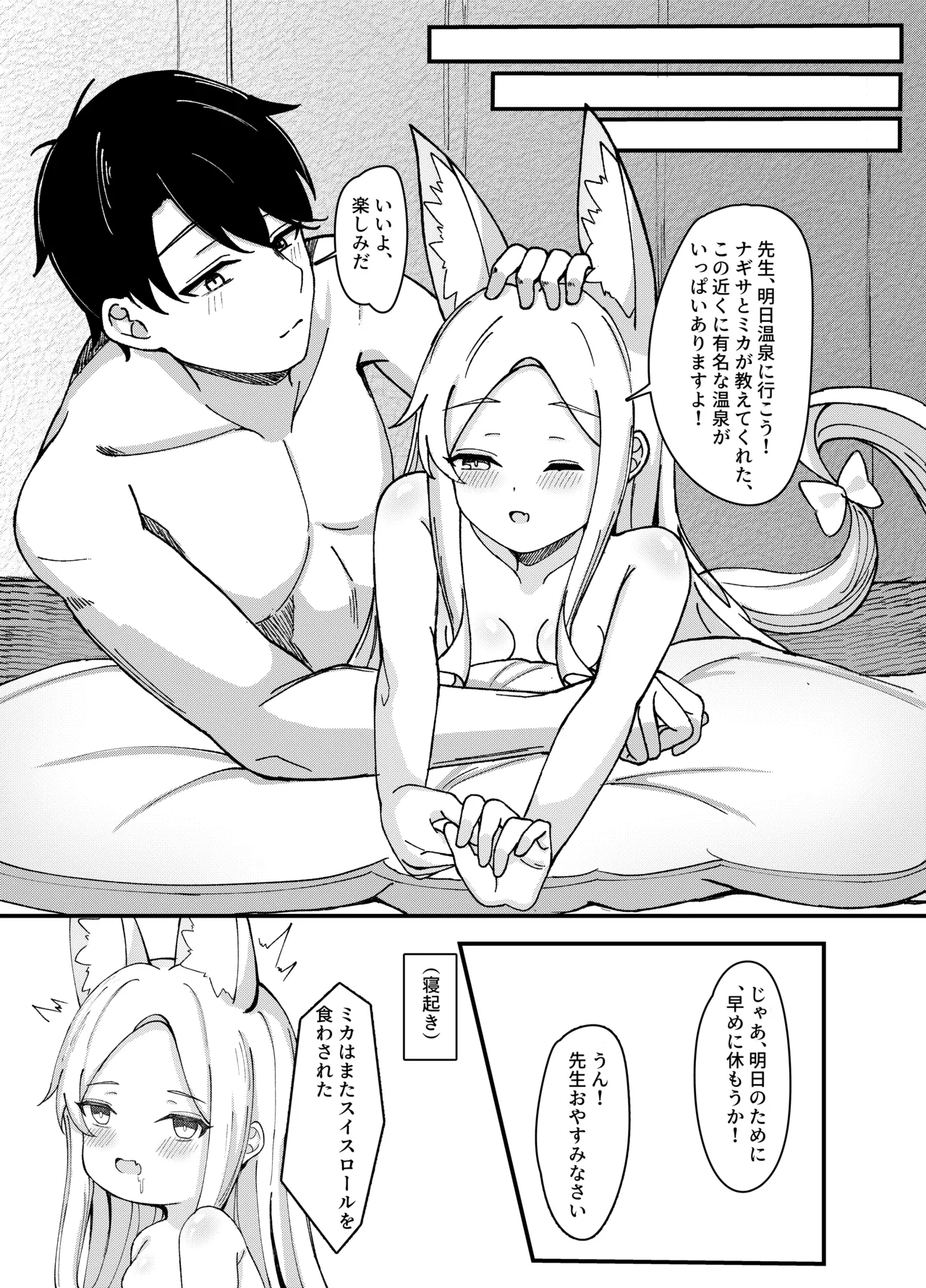 夏と夢の狐 Page.29