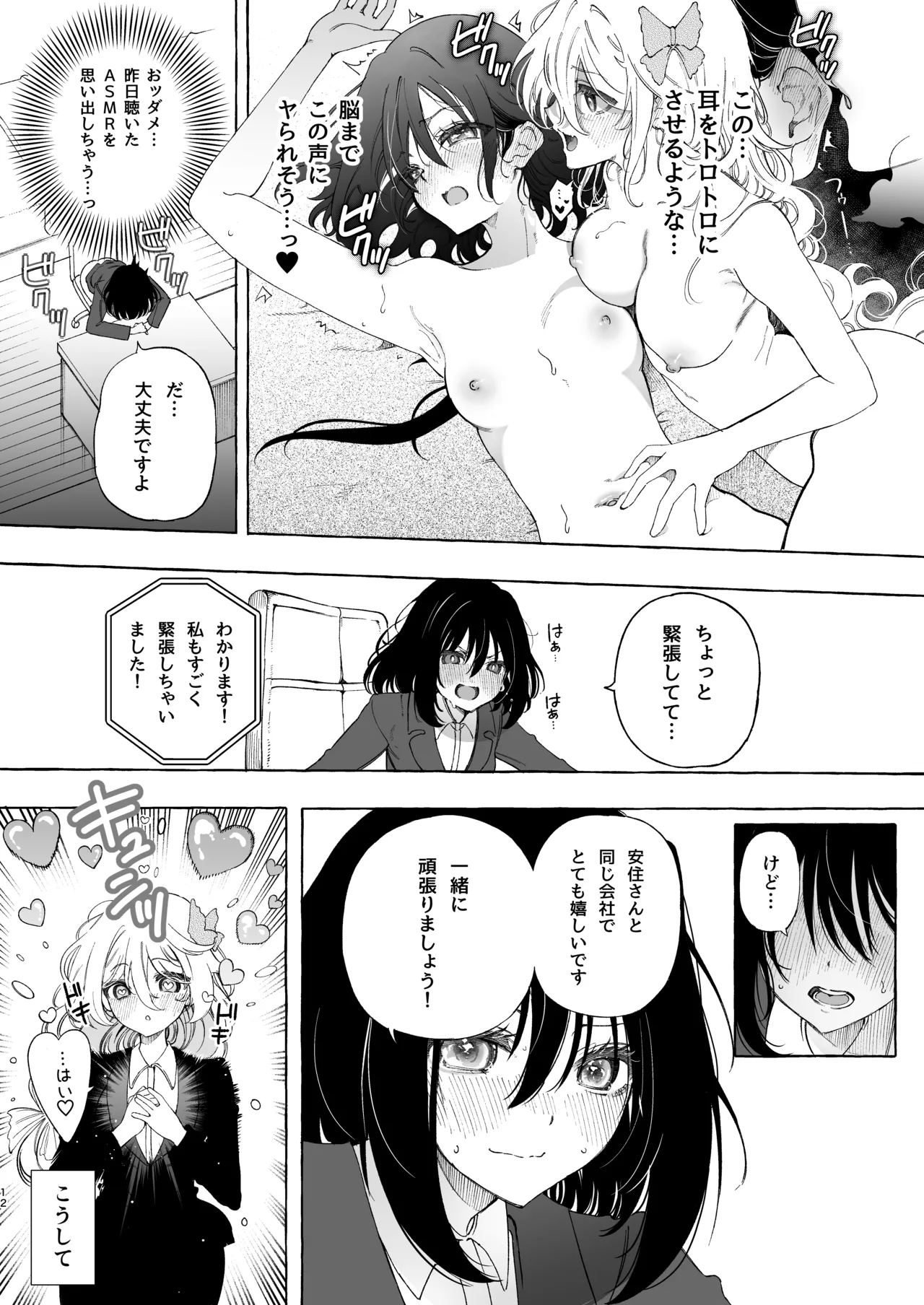 耳で恋した同僚〜オナサポ音声オタク女が同僚の声に反応してイキまくり〜 Page.12