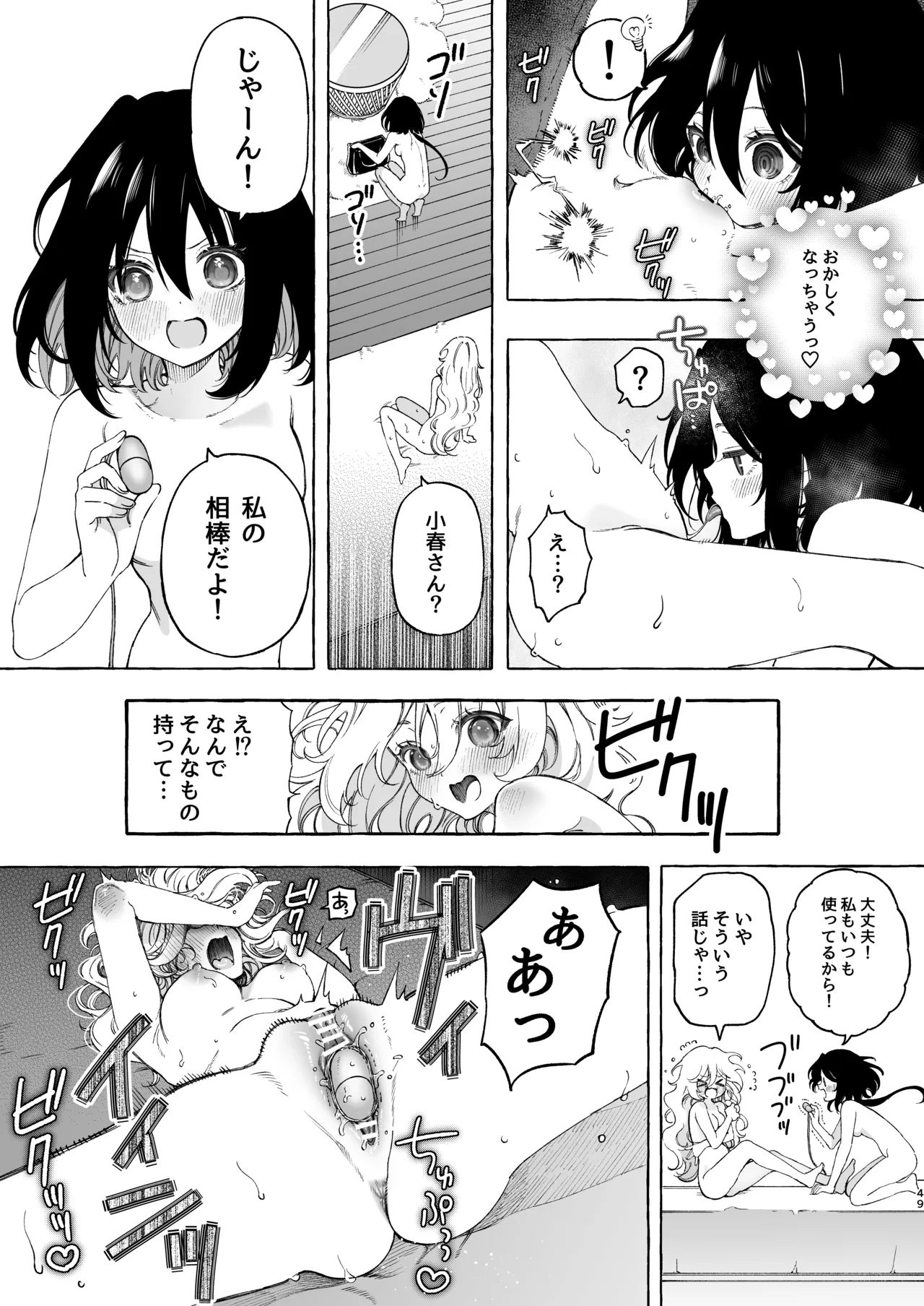 耳で恋した同僚〜オナサポ音声オタク女が同僚の声に反応してイキまくり〜 Page.49