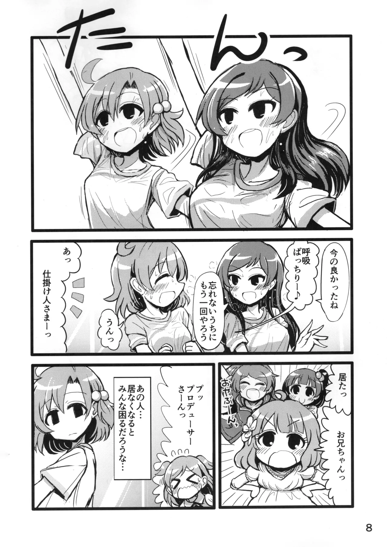 あの歌詞みたいになればいい Page.7