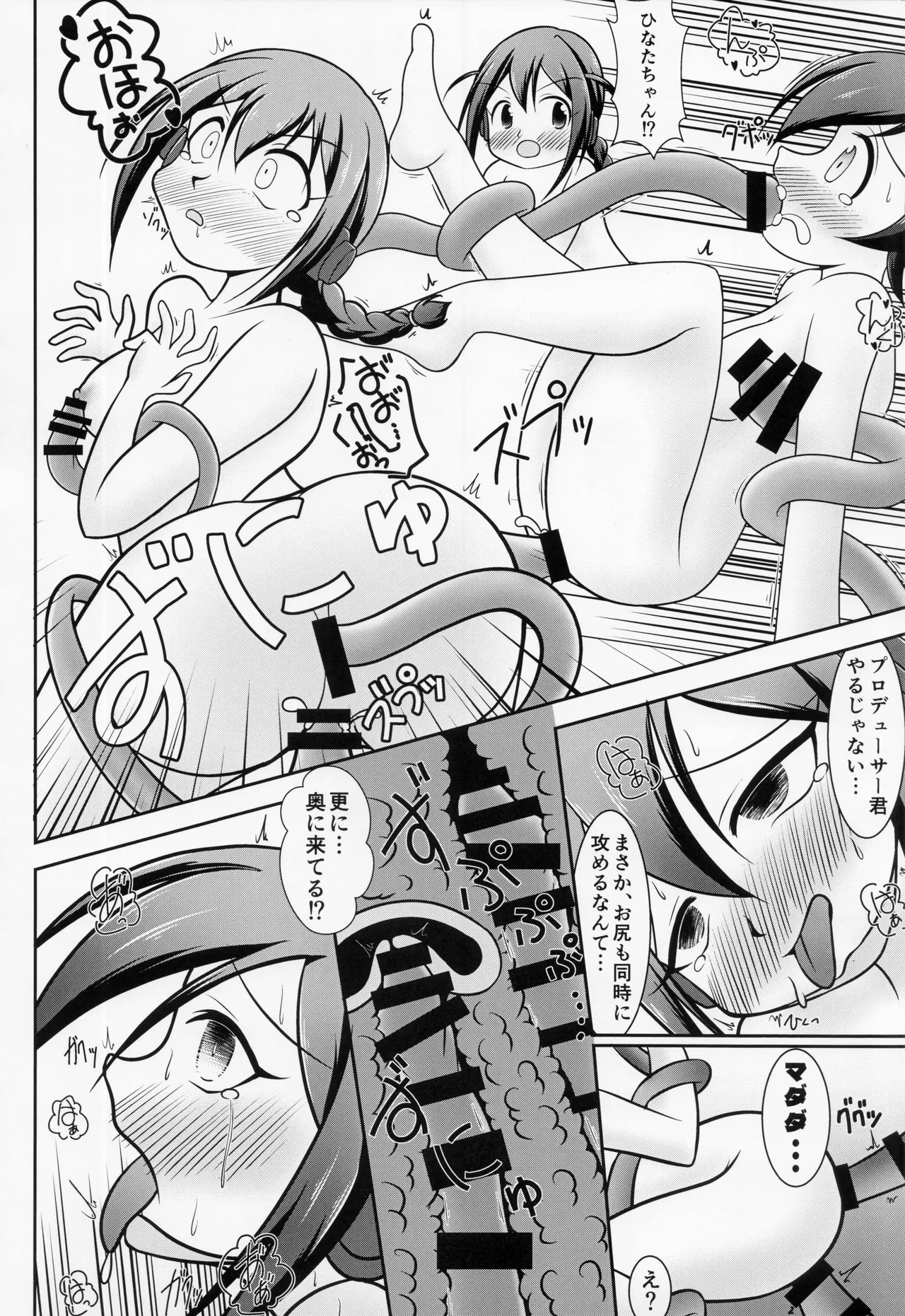 負けるな!アイドルヒーローズ敗北合同 Page.53