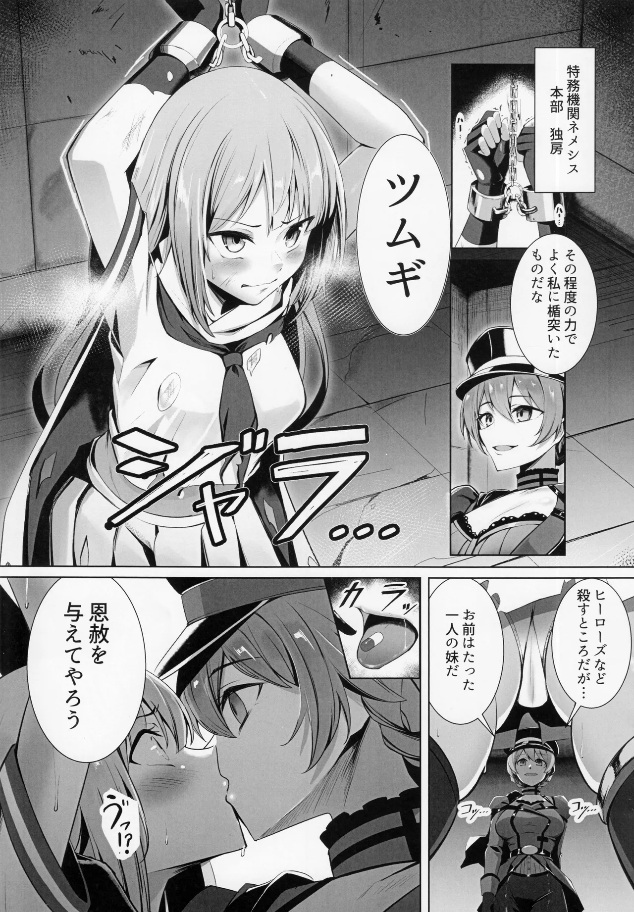 負けるな!アイドルヒーローズ敗北合同 Page.60