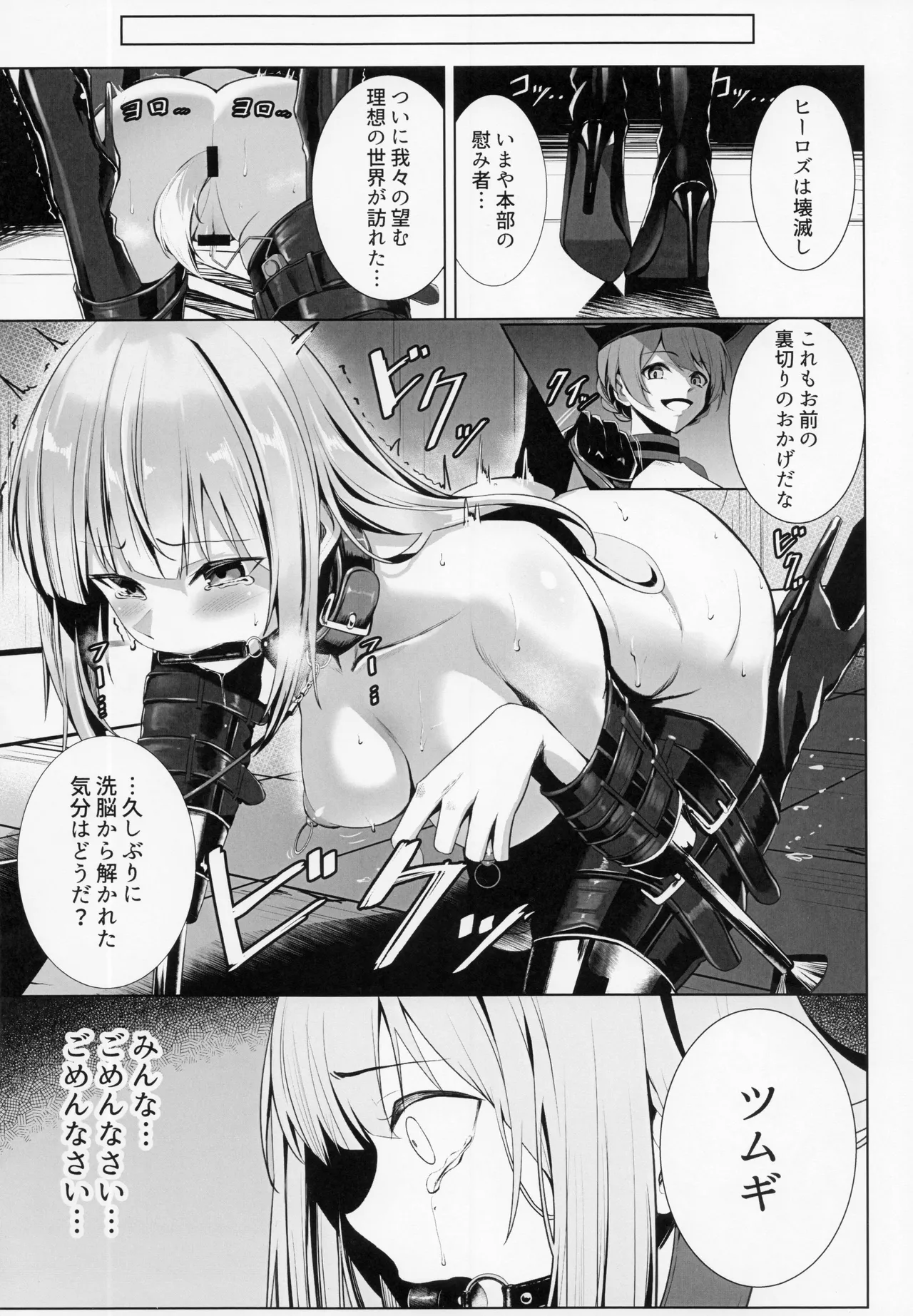 負けるな!アイドルヒーローズ敗北合同 Page.63