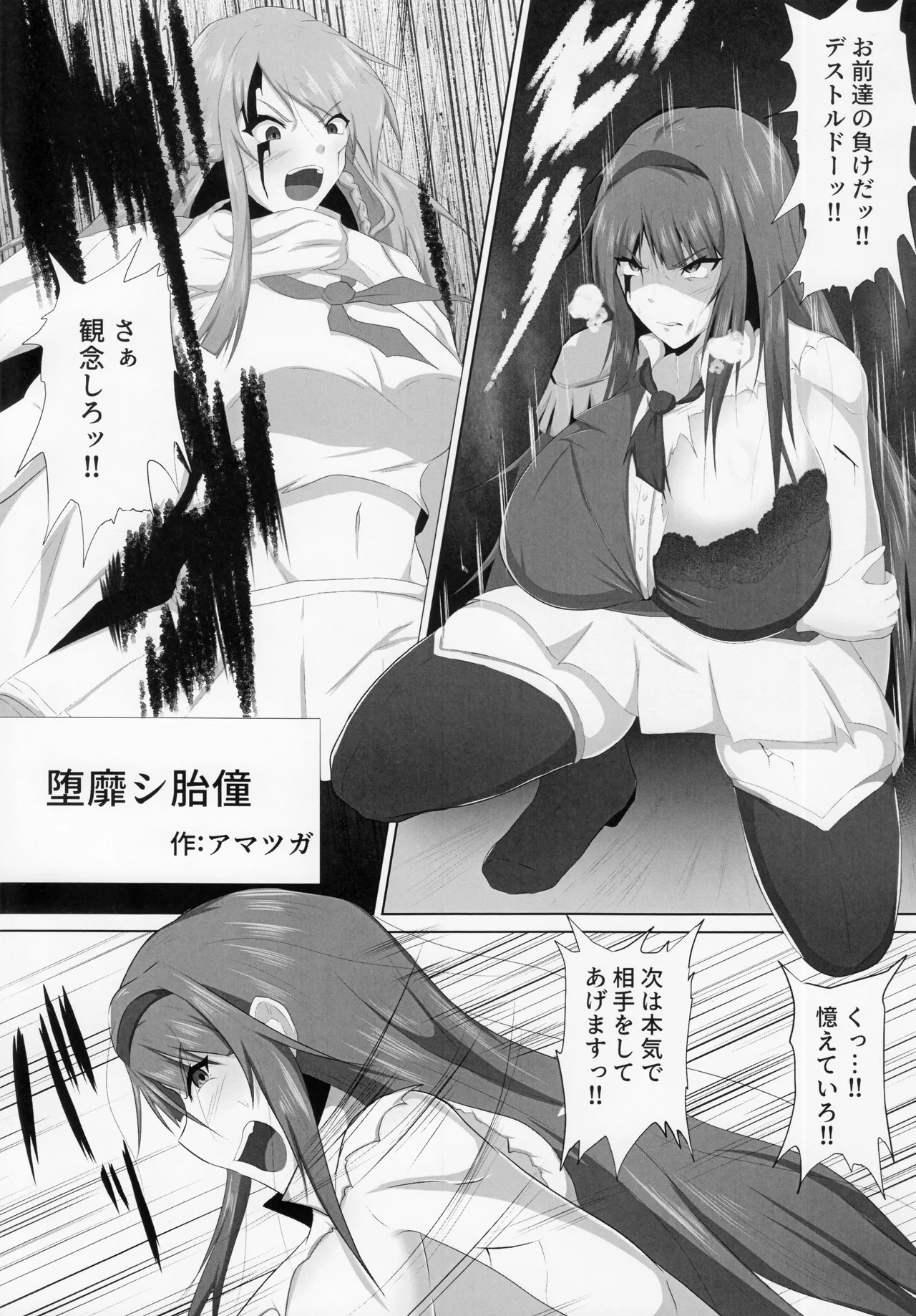 負けるな!アイドルヒーローズ敗北合同 Page.64