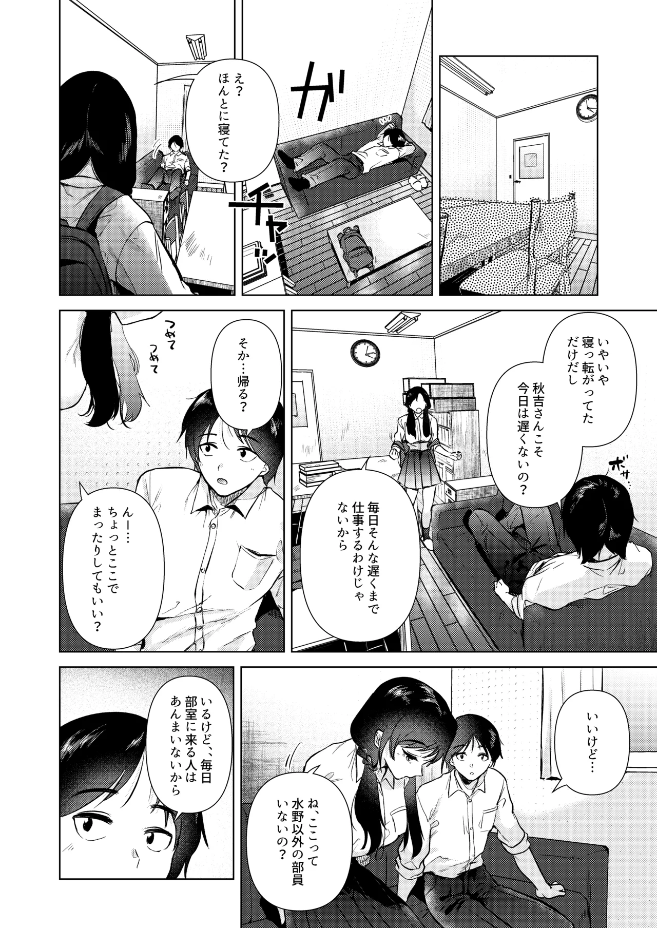 ゼロ距離の放課後 Page.11