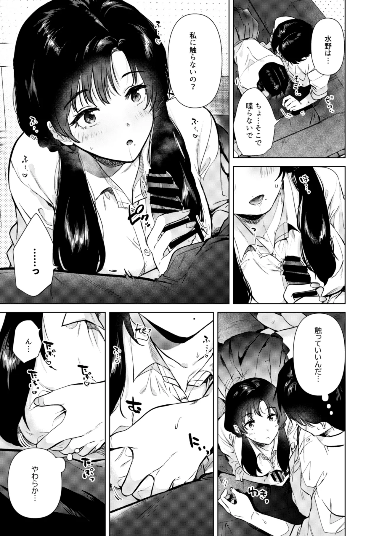 ゼロ距離の放課後 Page.16