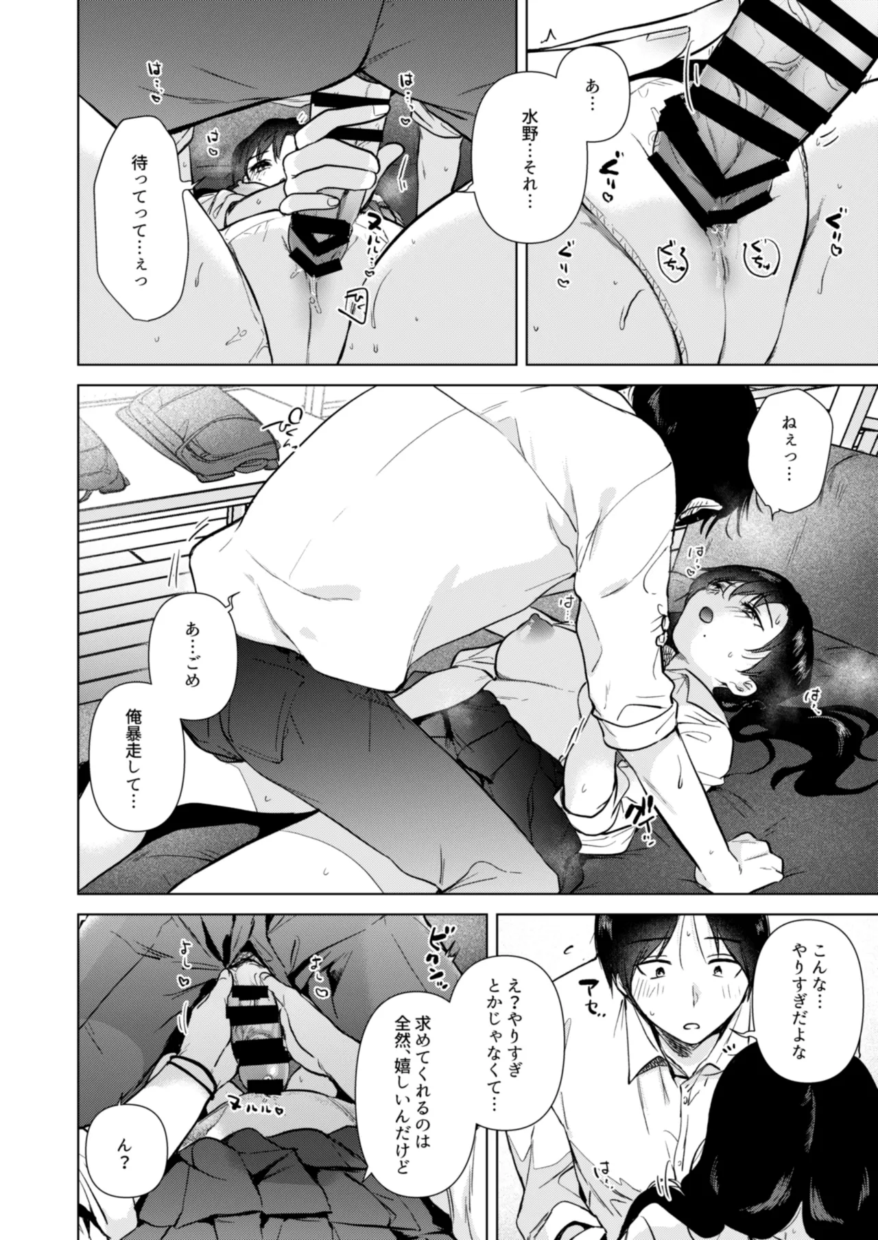 ゼロ距離の放課後 Page.23