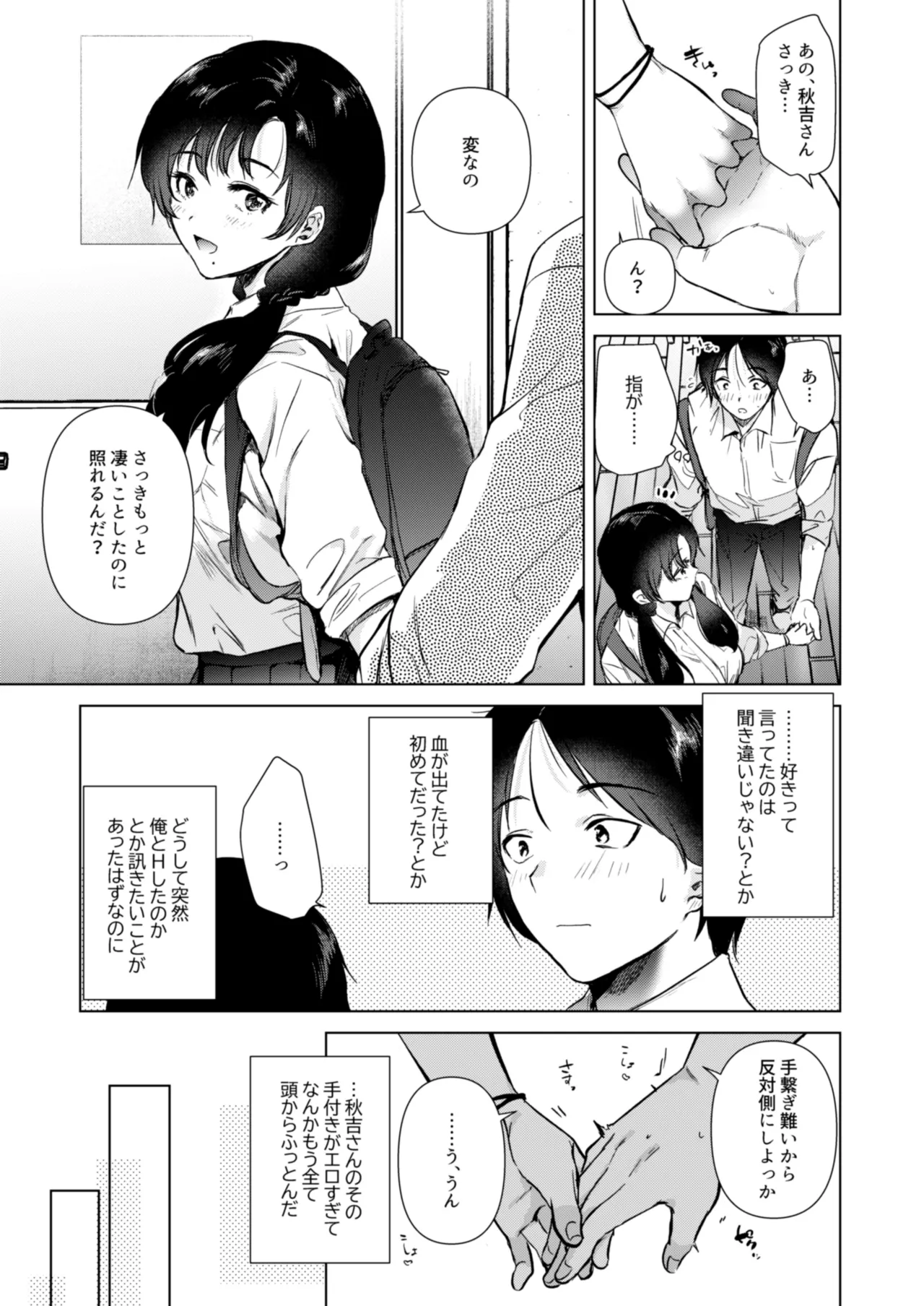 ゼロ距離の放課後 Page.34