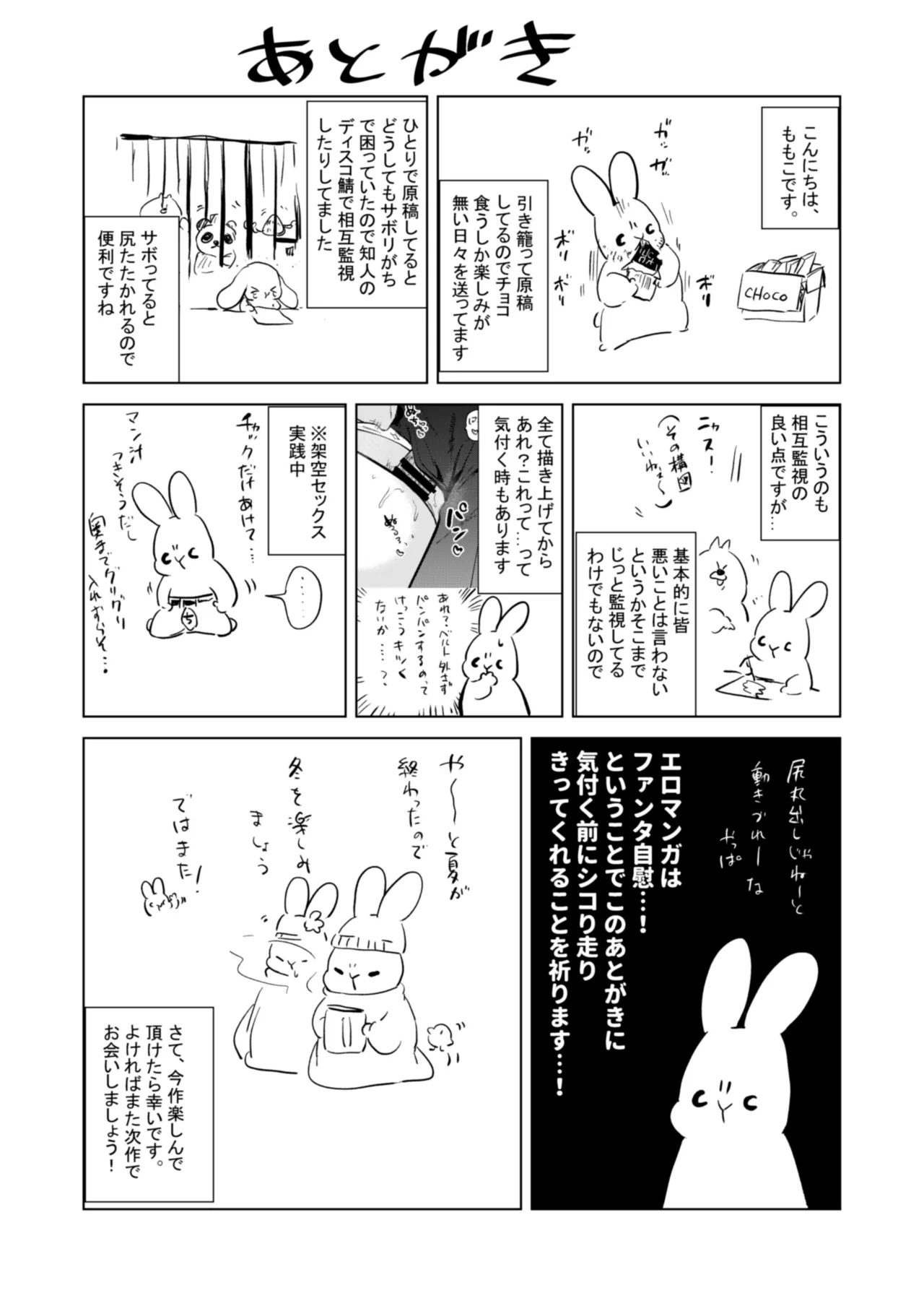 ゼロ距離の放課後 Page.37