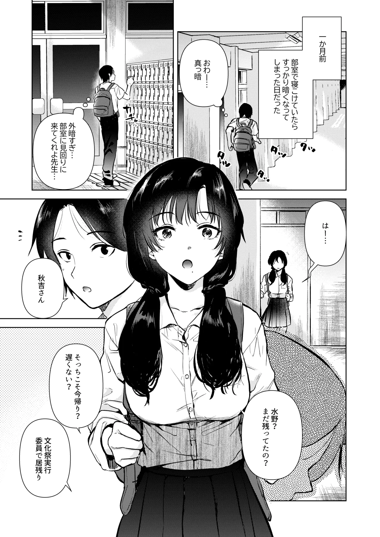 ゼロ距離の放課後 Page.4