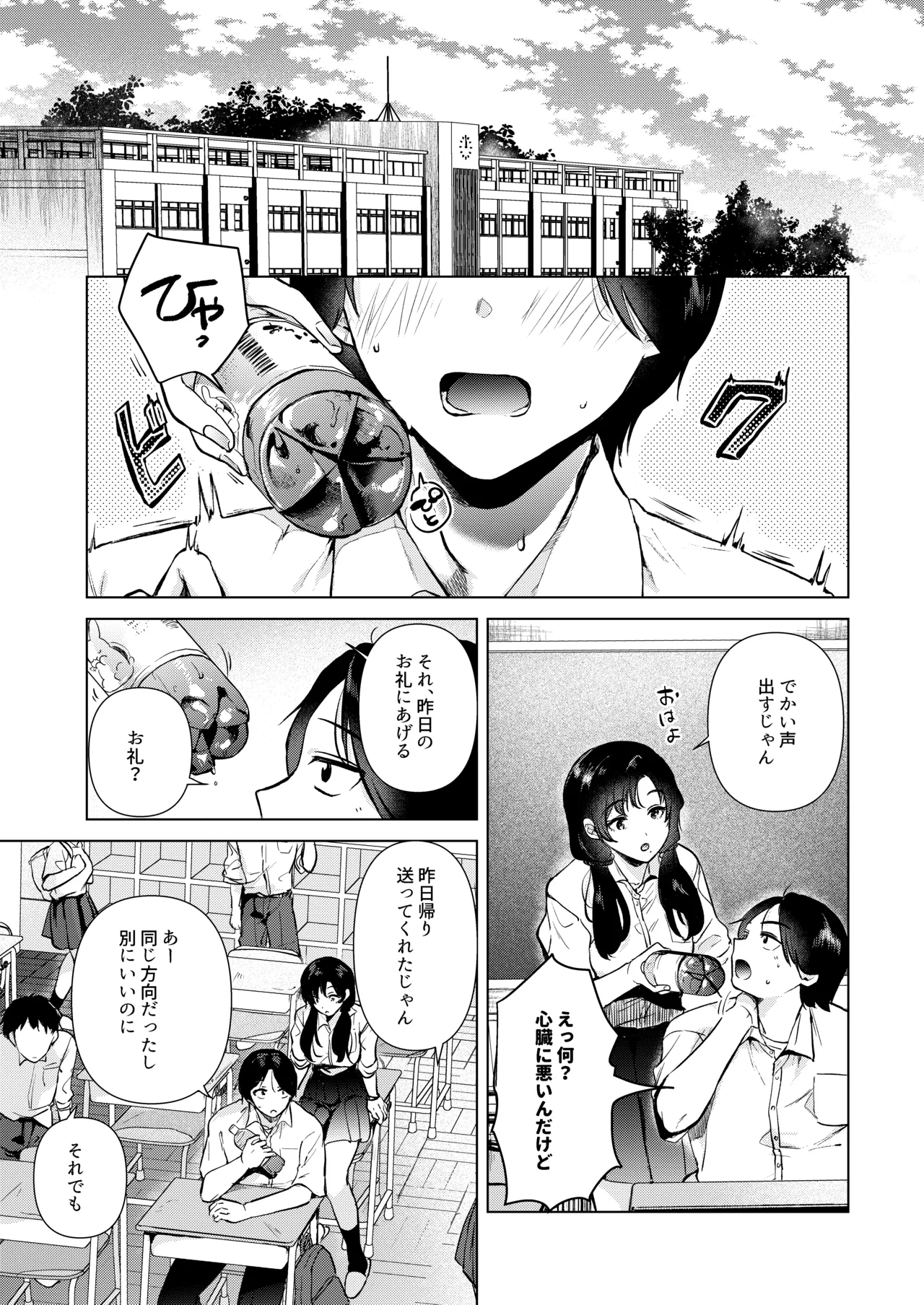 ゼロ距離の放課後 Page.6