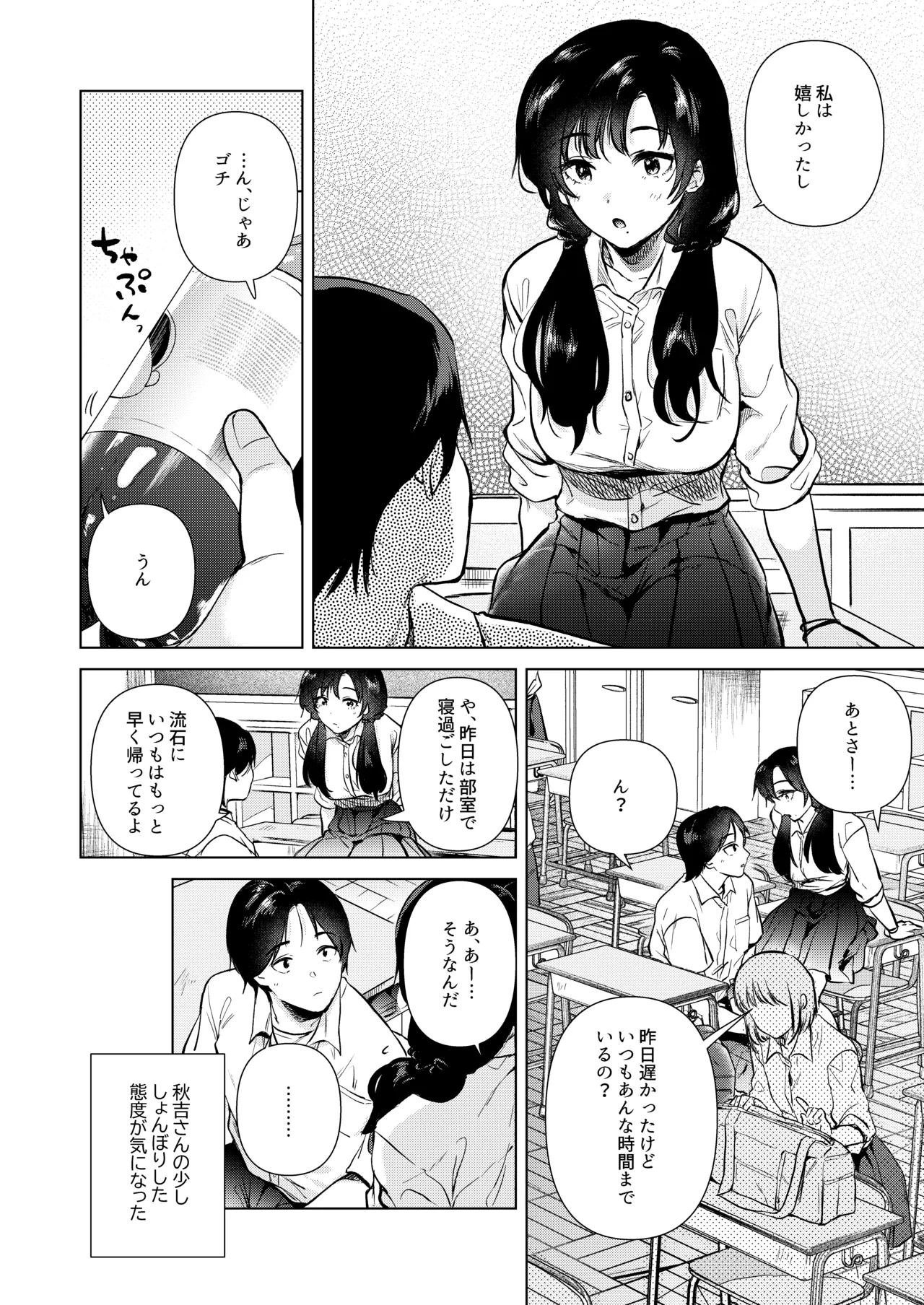 ゼロ距離の放課後 Page.7