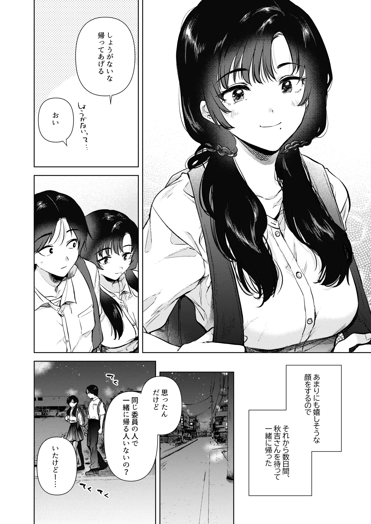 ゼロ距離の放課後 Page.9