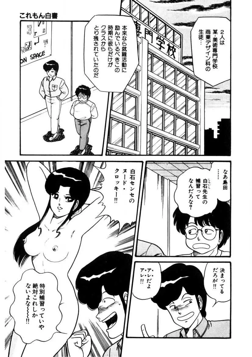 これもん白書 Page.108