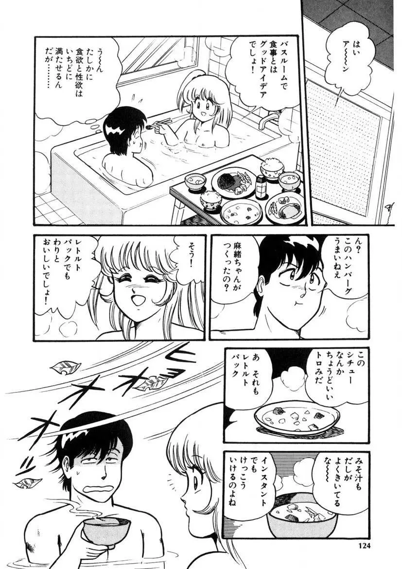 これもん白書 Page.123