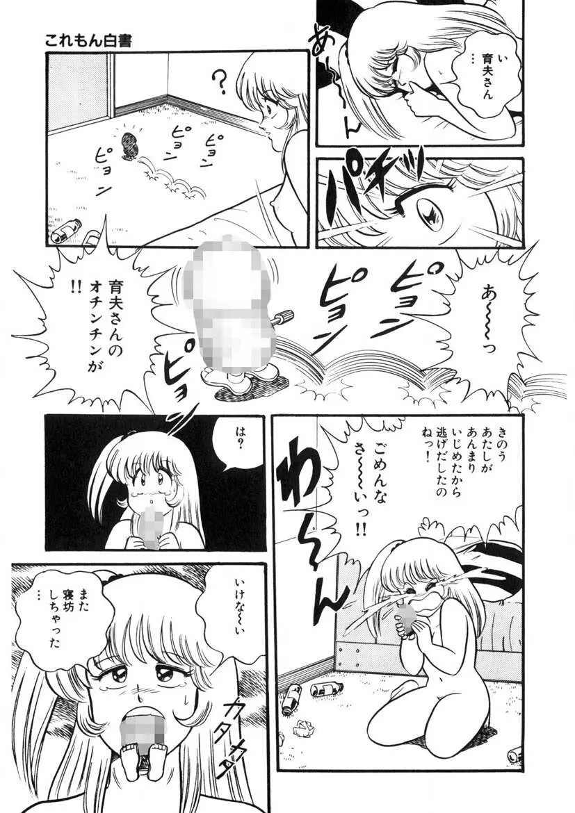 これもん白書 Page.134