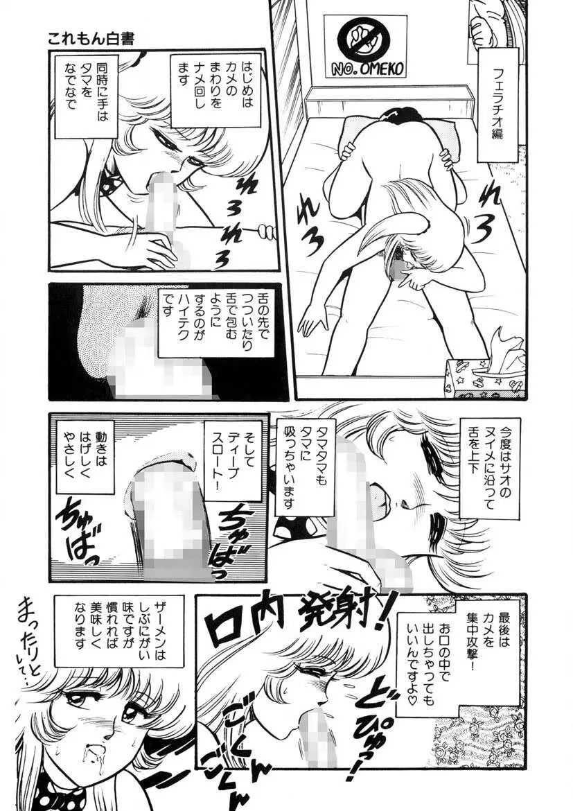 これもん白書 Page.140