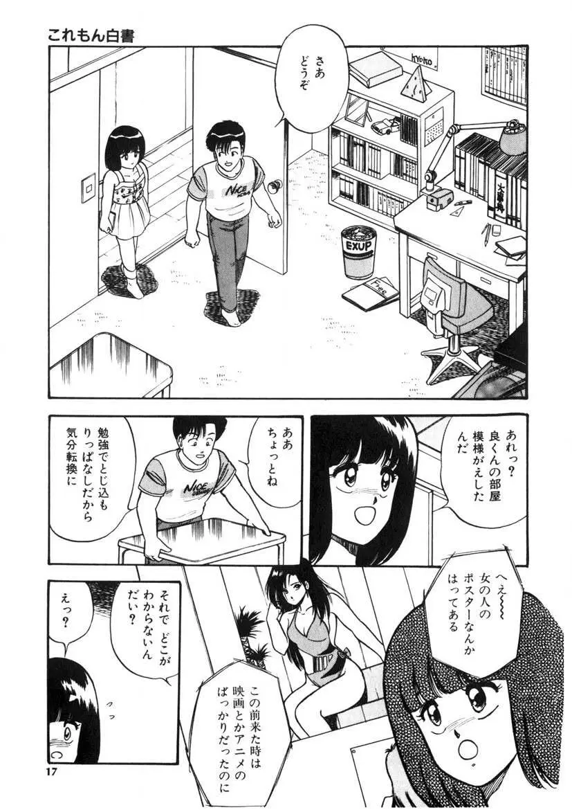 これもん白書 Page.16