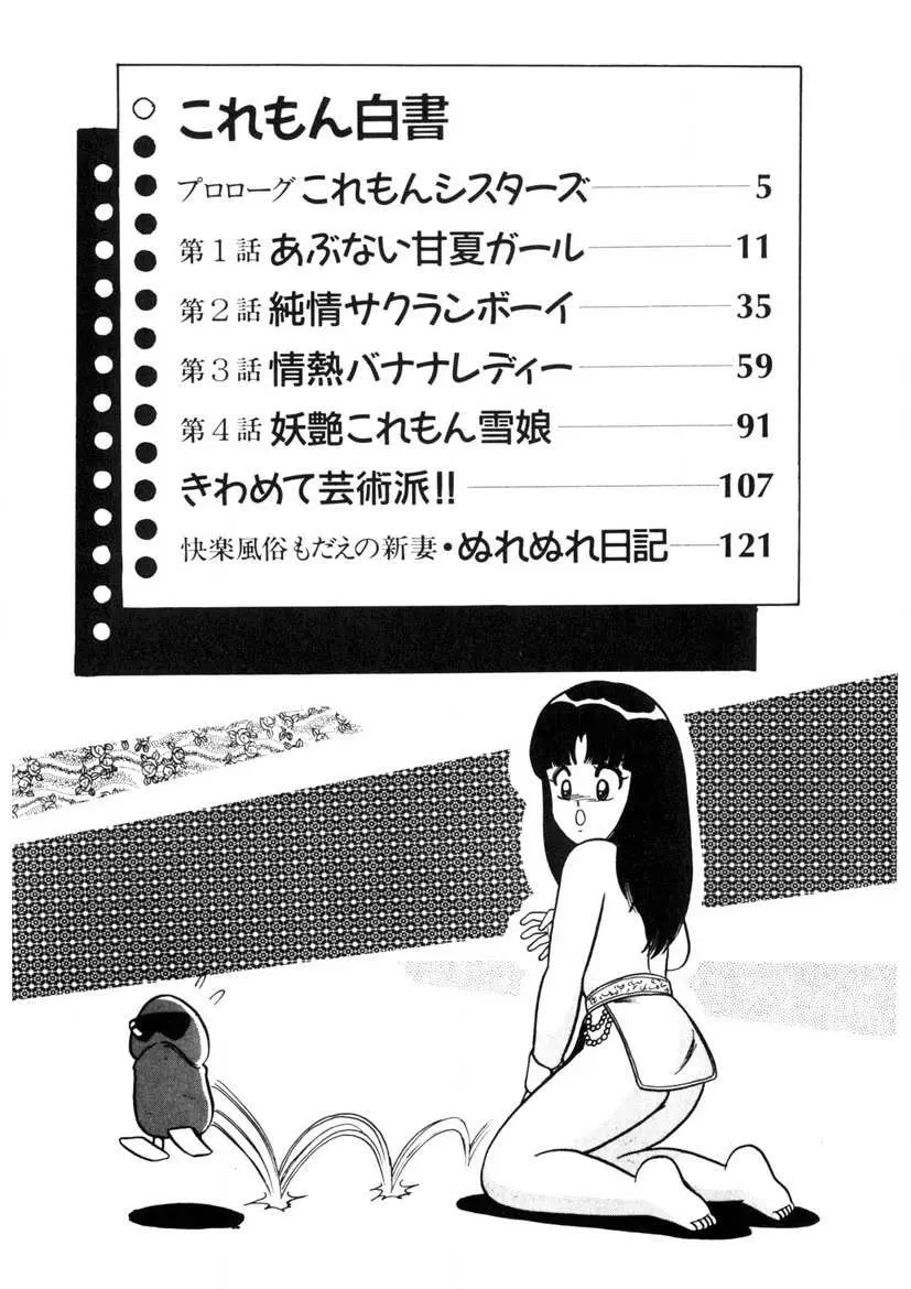 これもん白書 Page.3