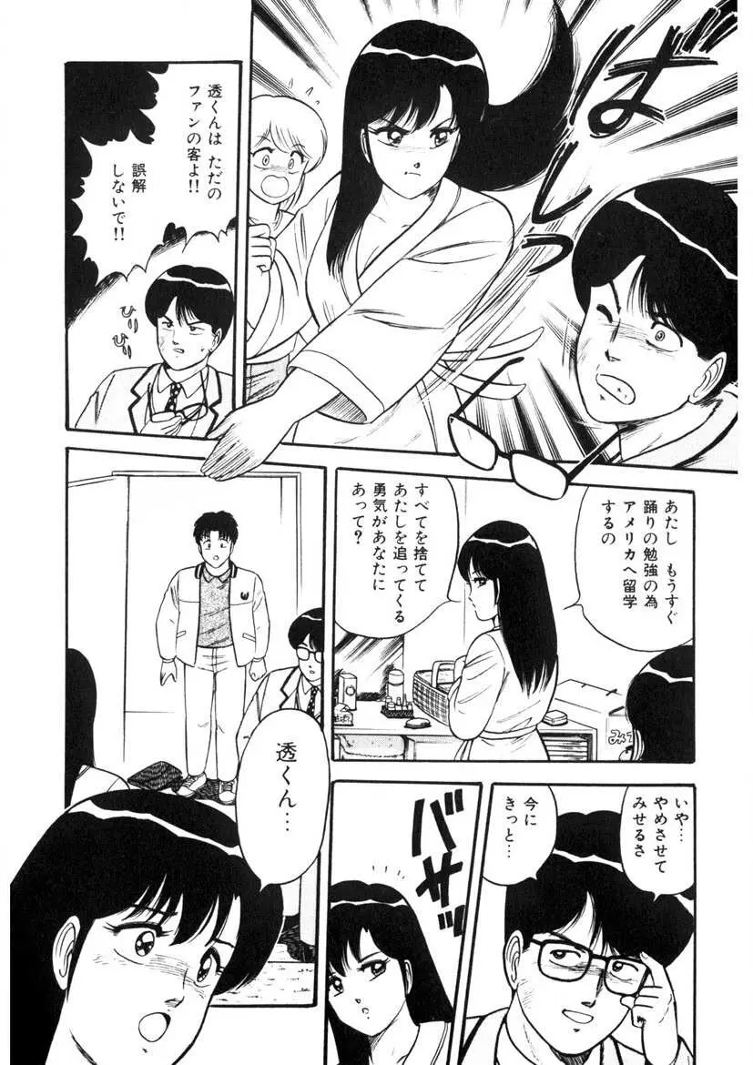 これもん白書 Page.77