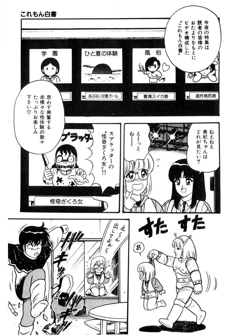 これもん白書 Page.8