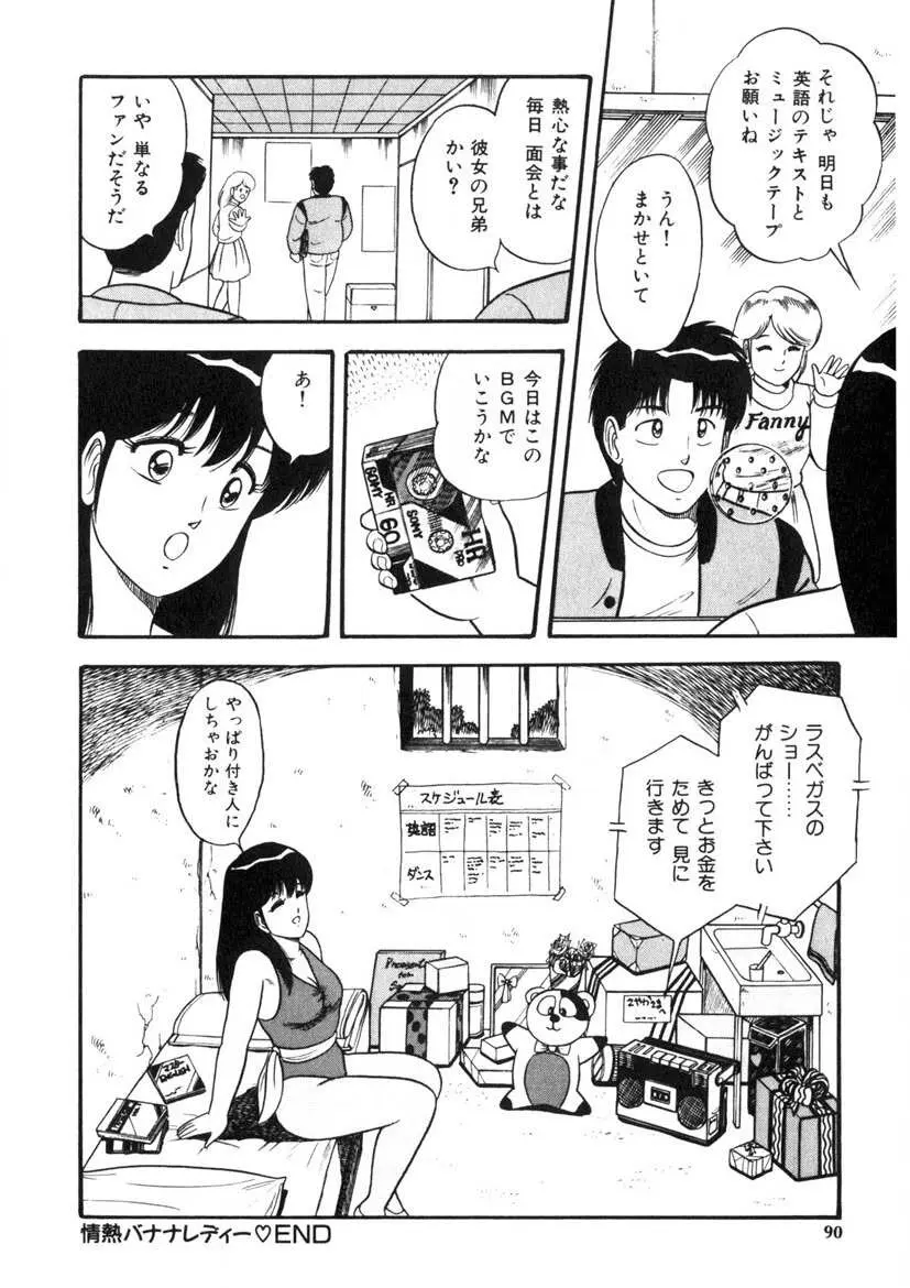 これもん白書 Page.89