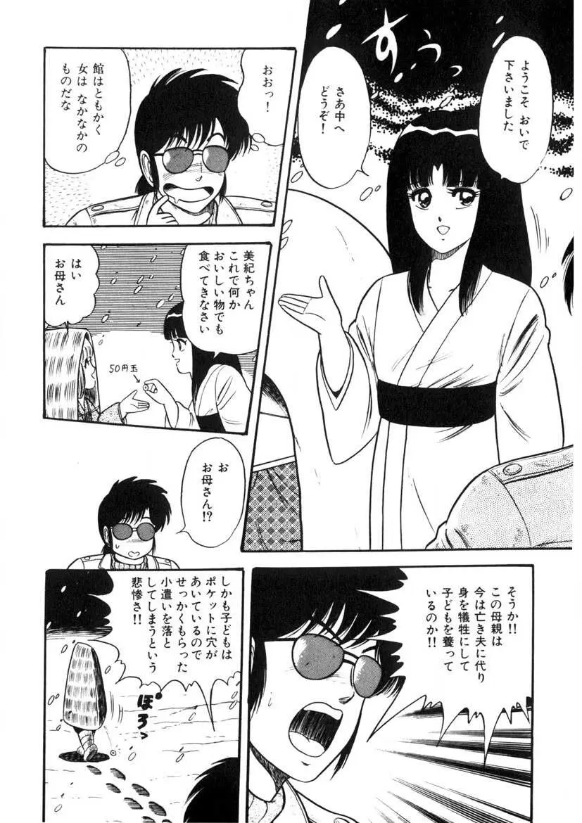 これもん白書 Page.97