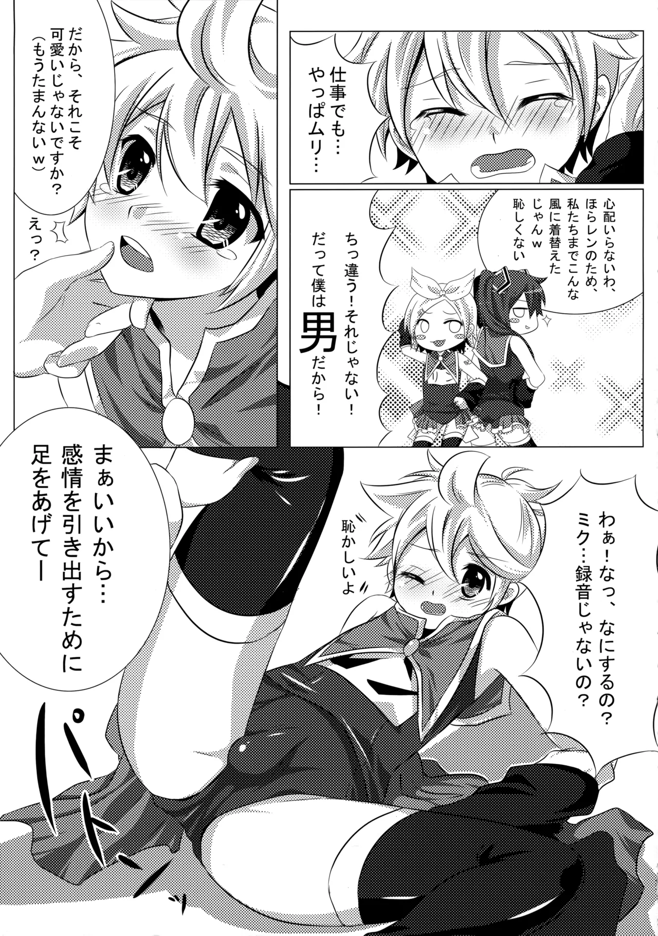 ハァハァレンきゅん Page.4