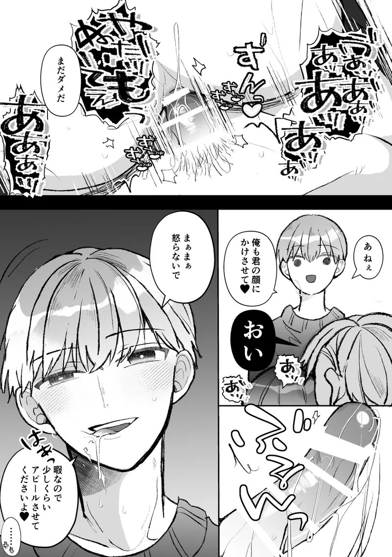 即堕ち!?青木くんは上司たちから逃げられない Page.77