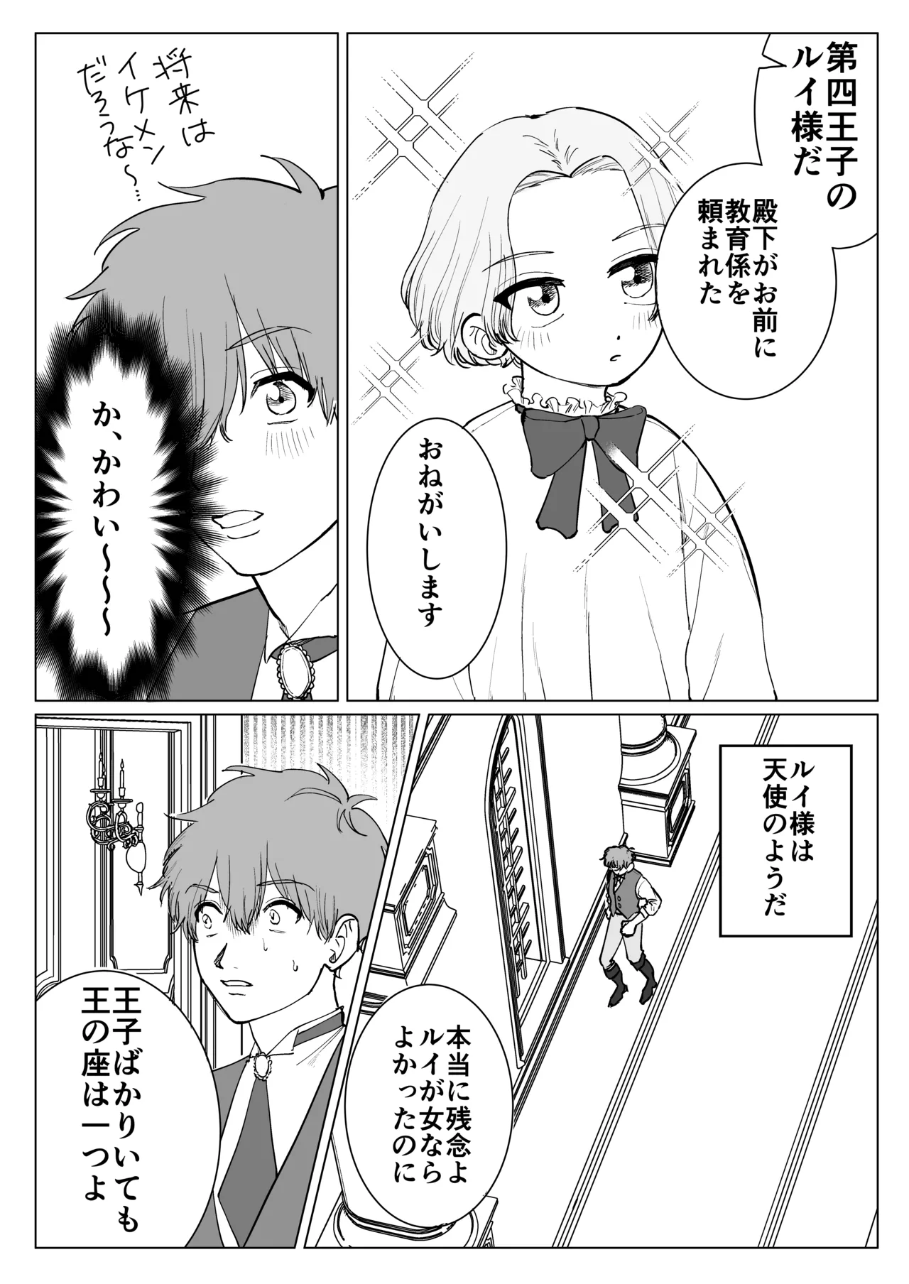 転生先で年下王子に求婚されて困ってます Page.4